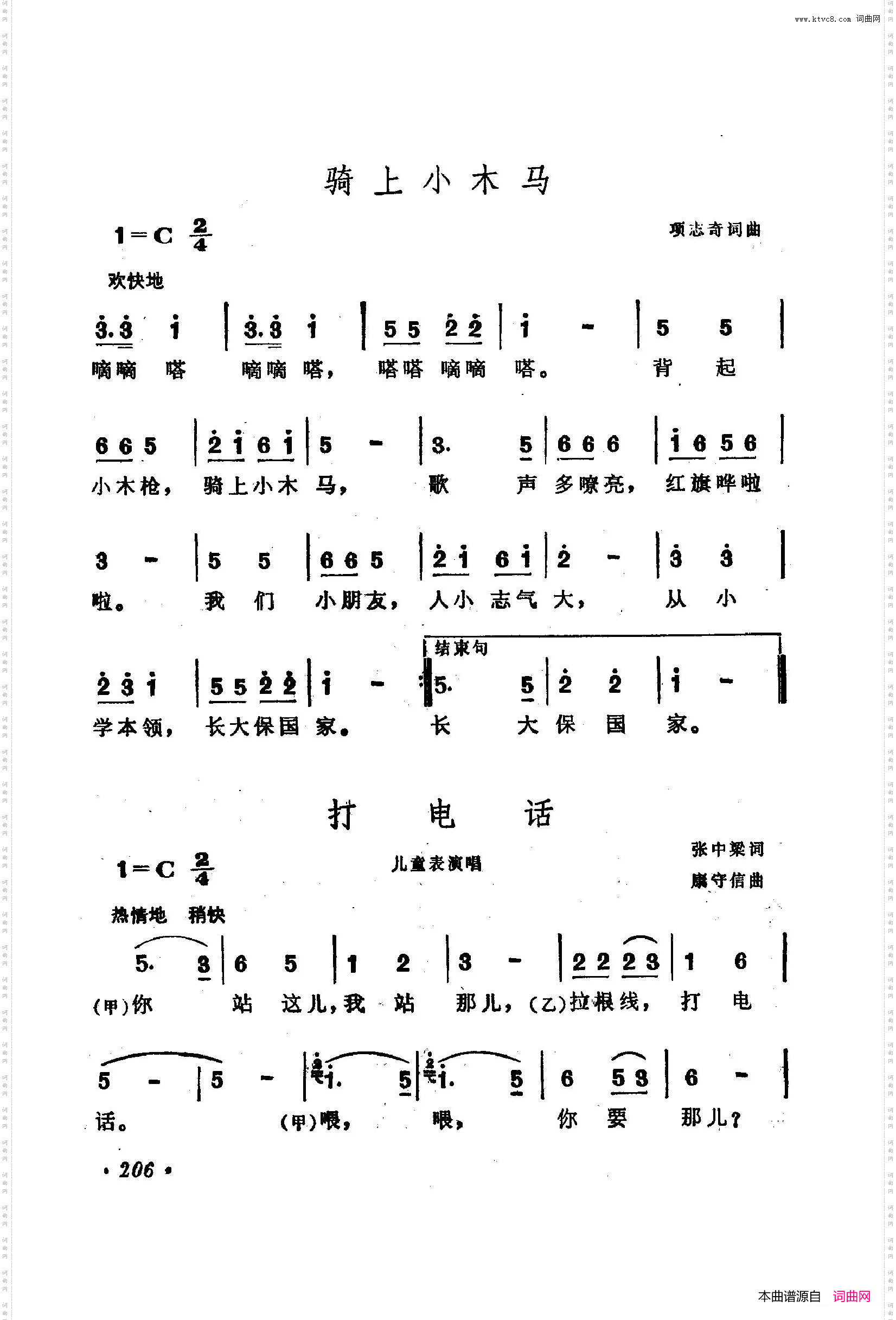 战地新歌第二集201-223
