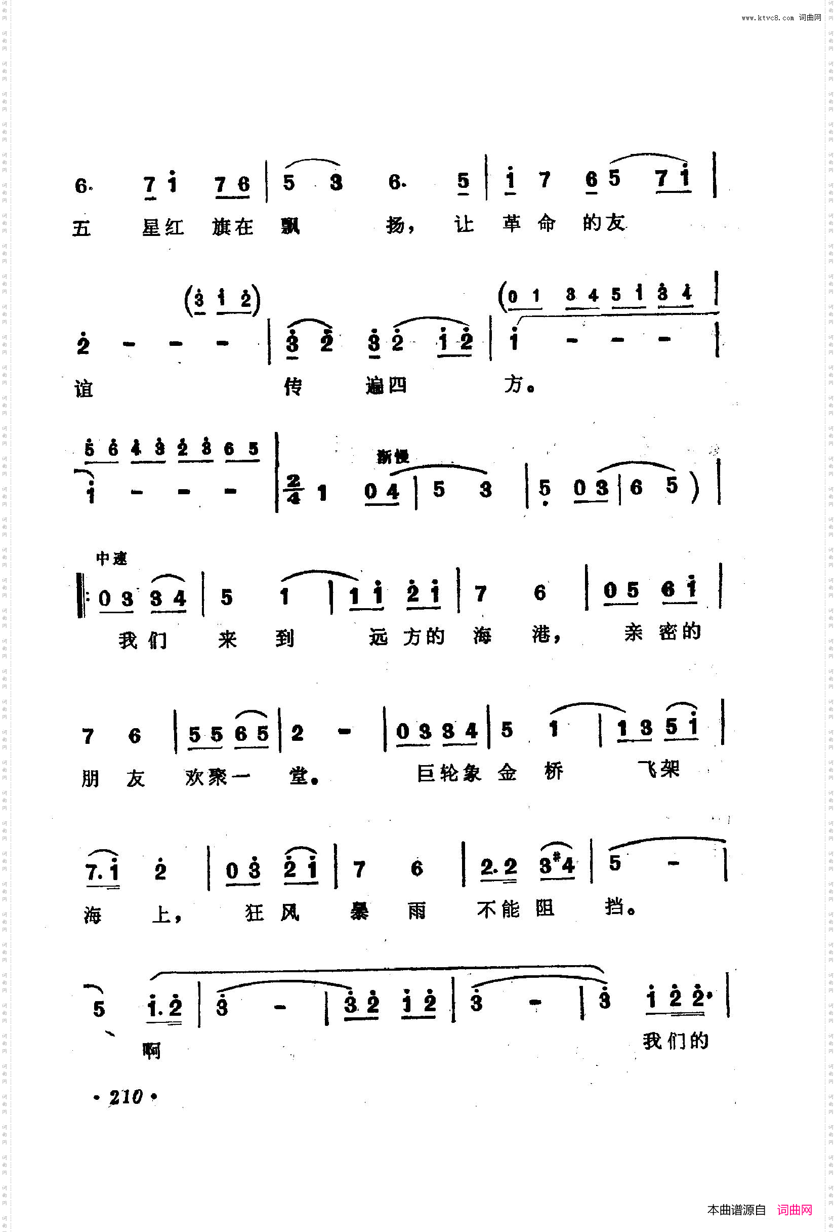 战地新歌第二集201-223