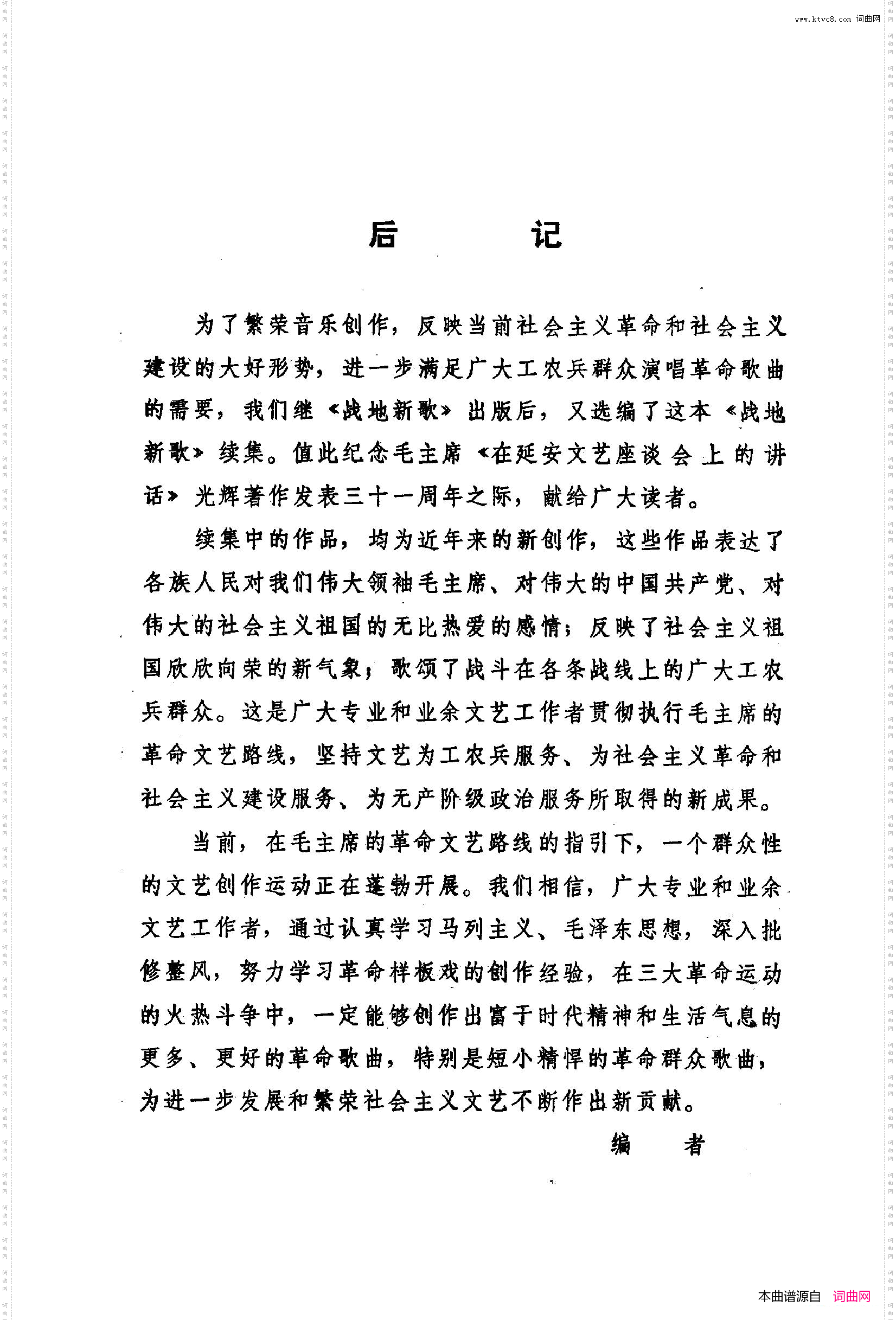 战地新歌第二集201-223