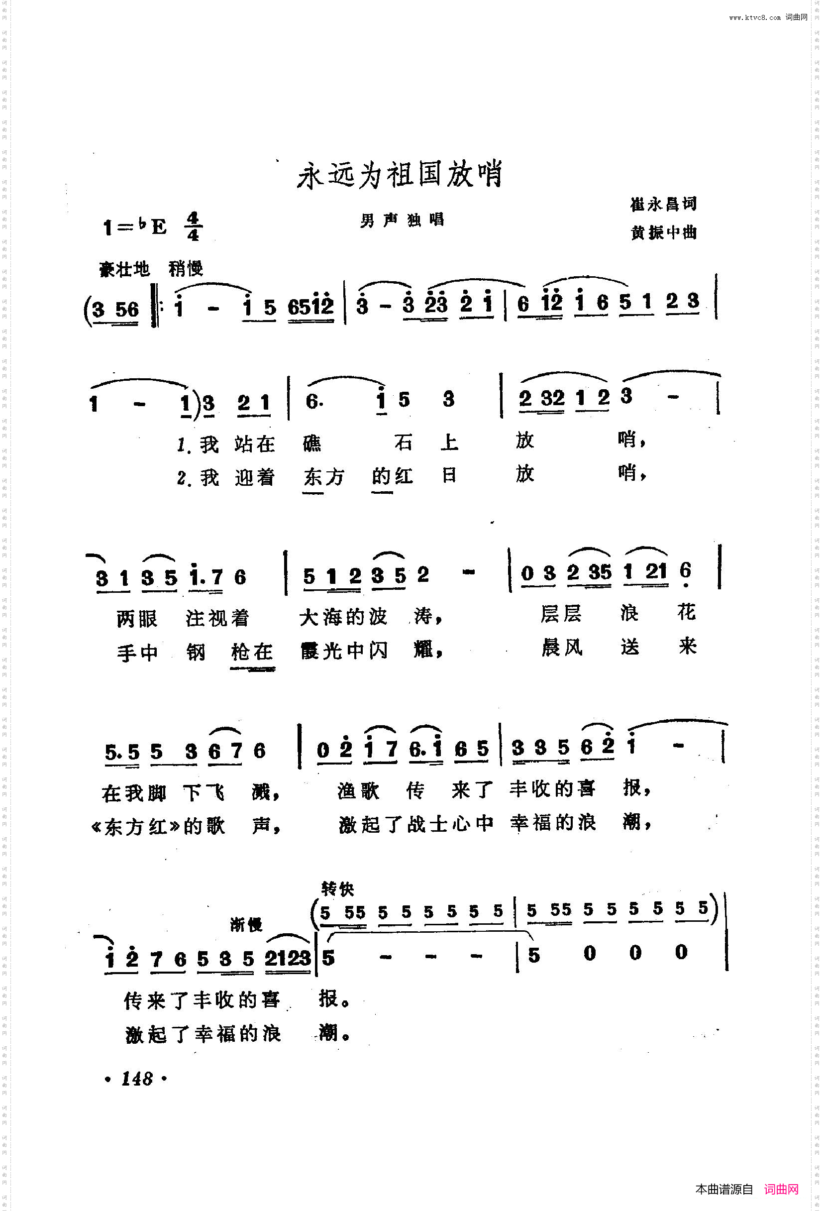 战地新歌第二集151-200