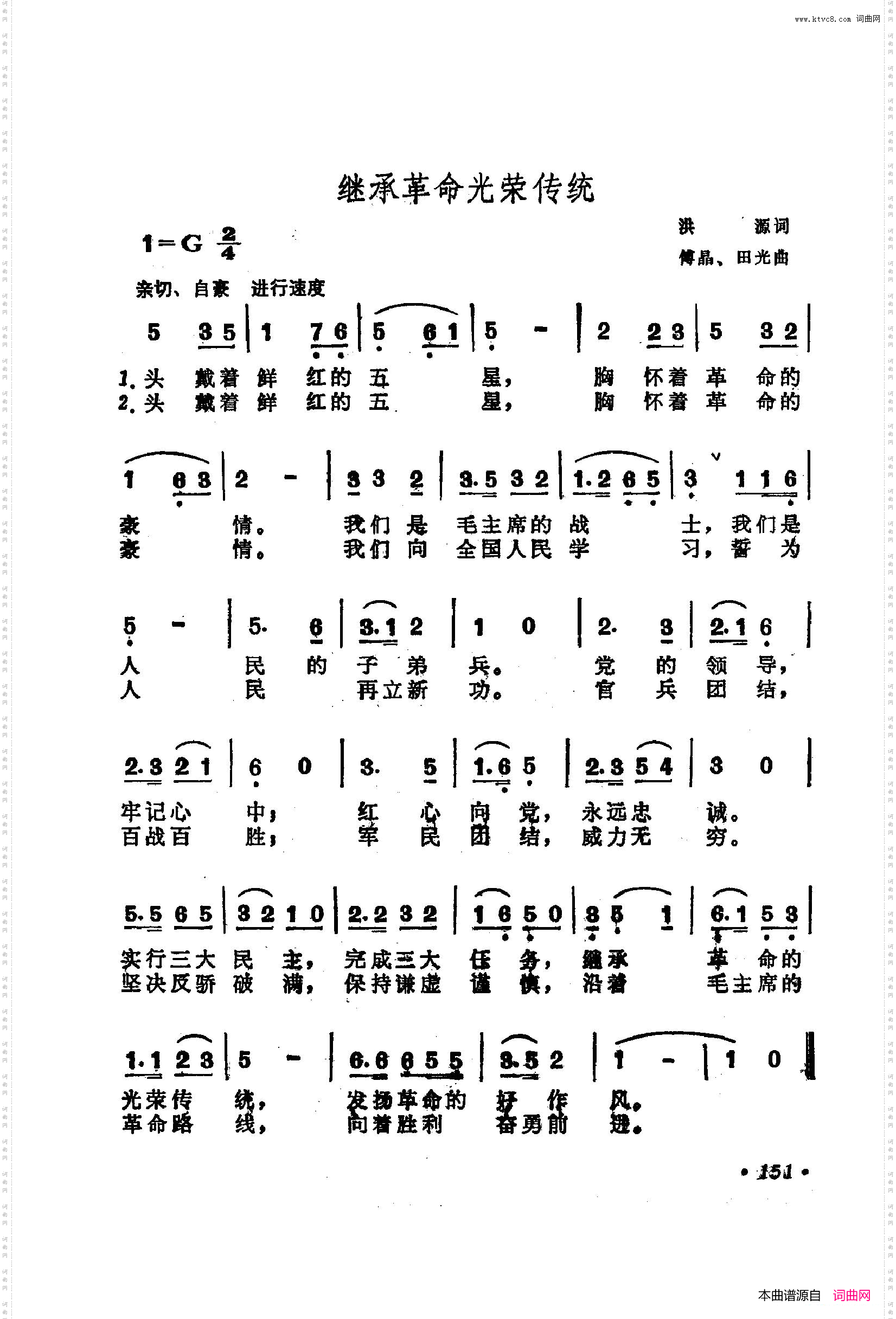战地新歌第二集151-200