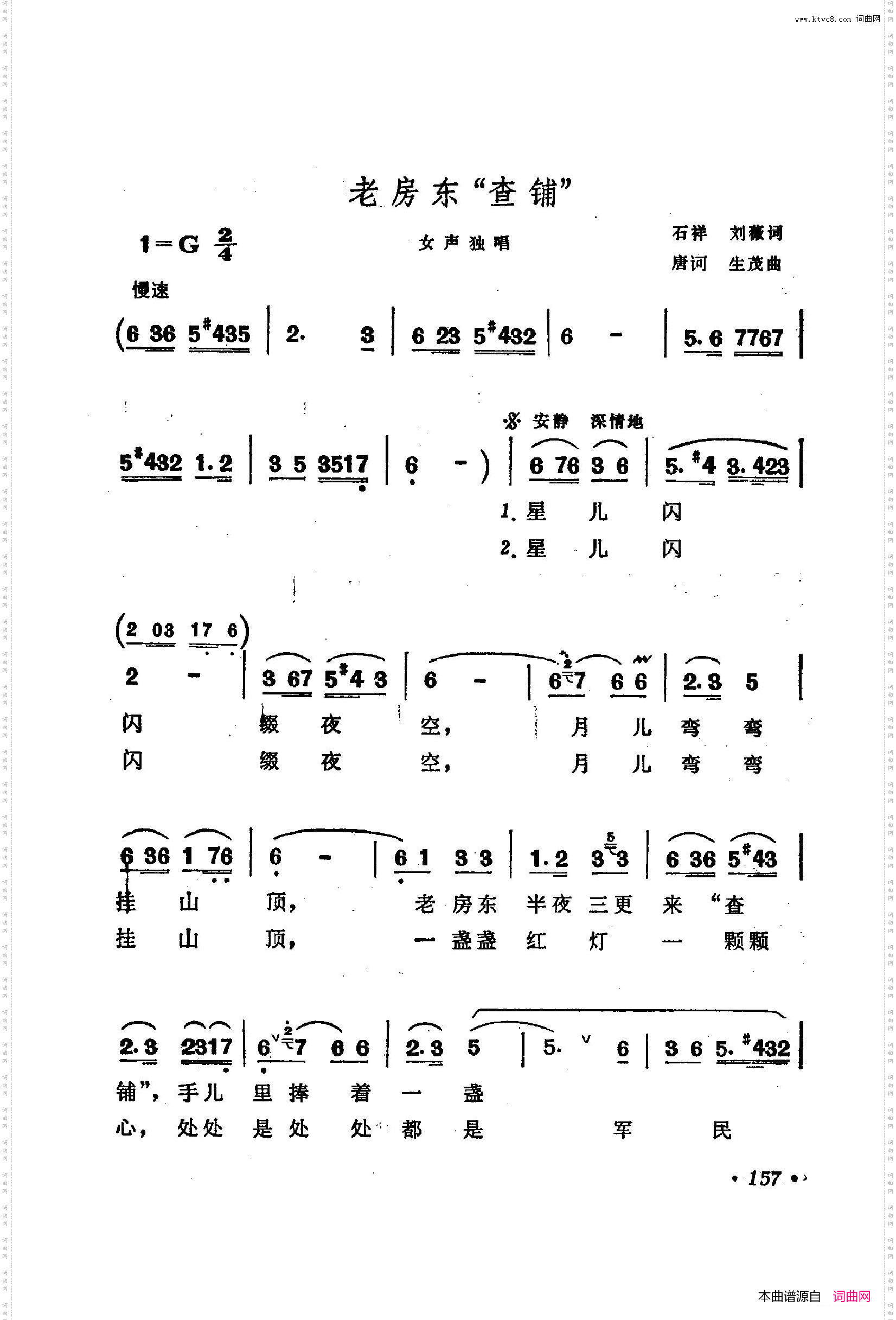 战地新歌第二集151-200