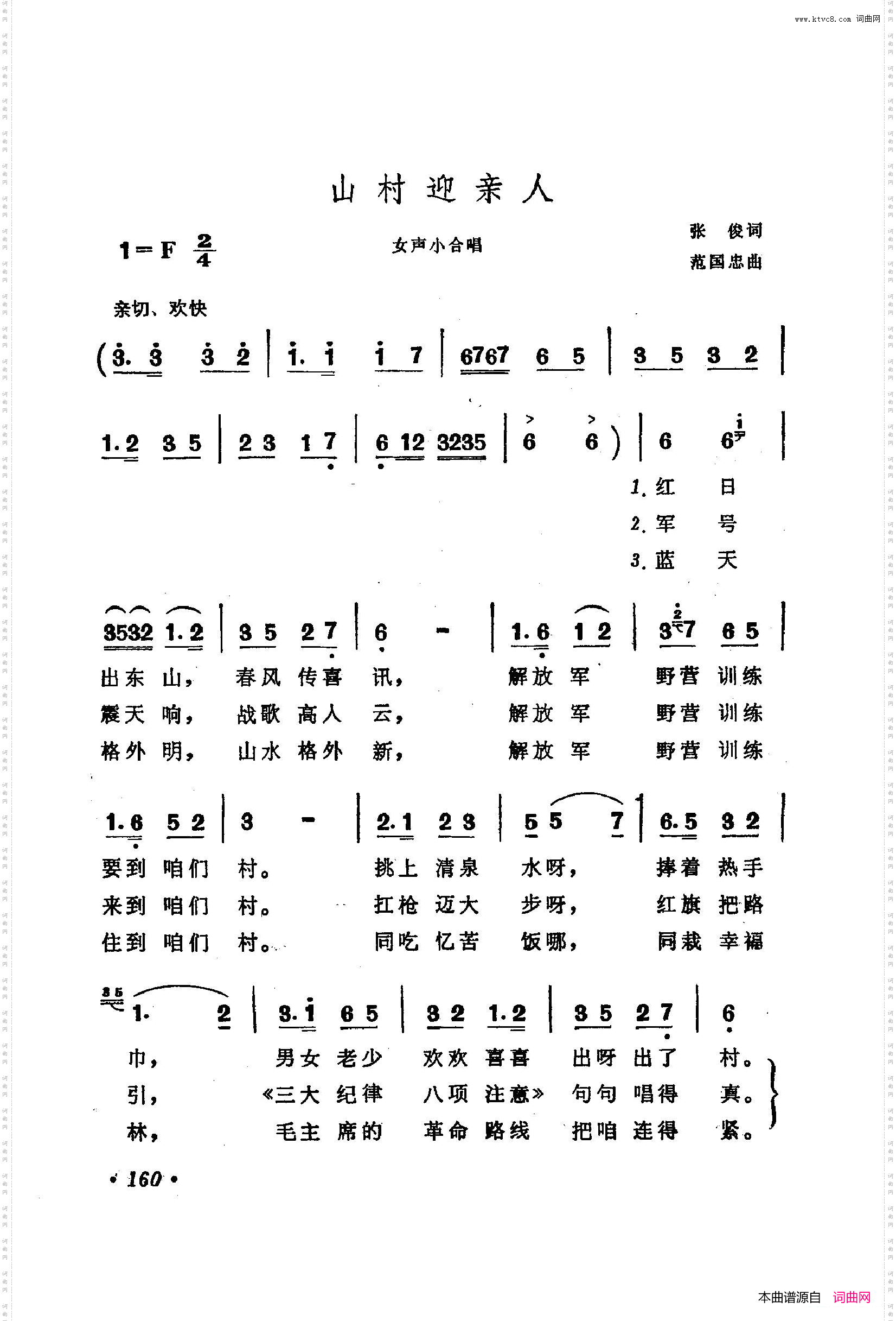 战地新歌第二集151-200