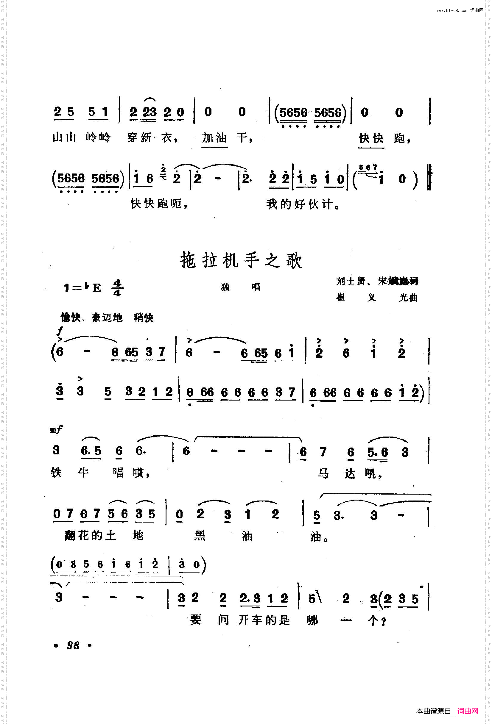 战地新歌第二集101-150