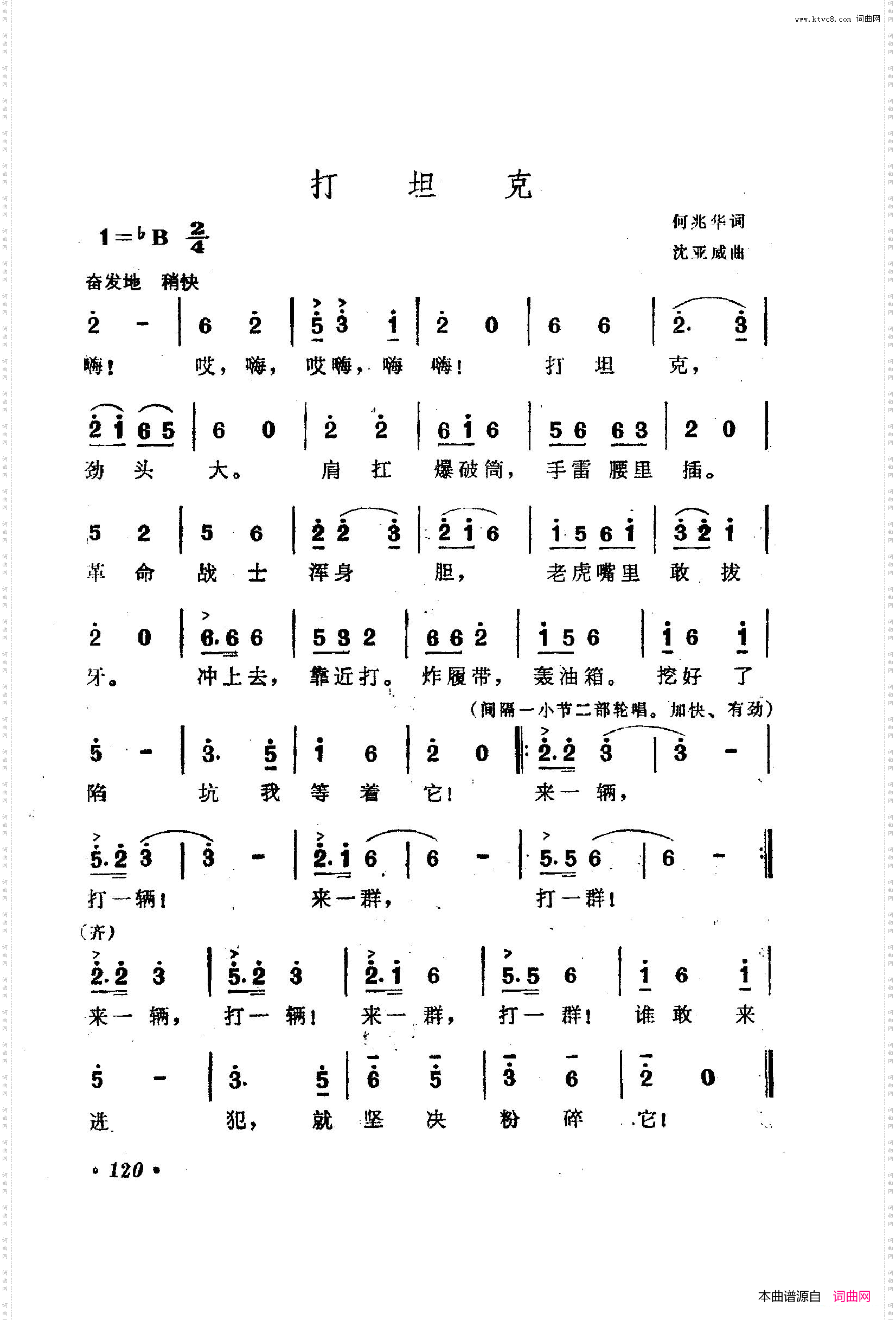 战地新歌第二集101-150