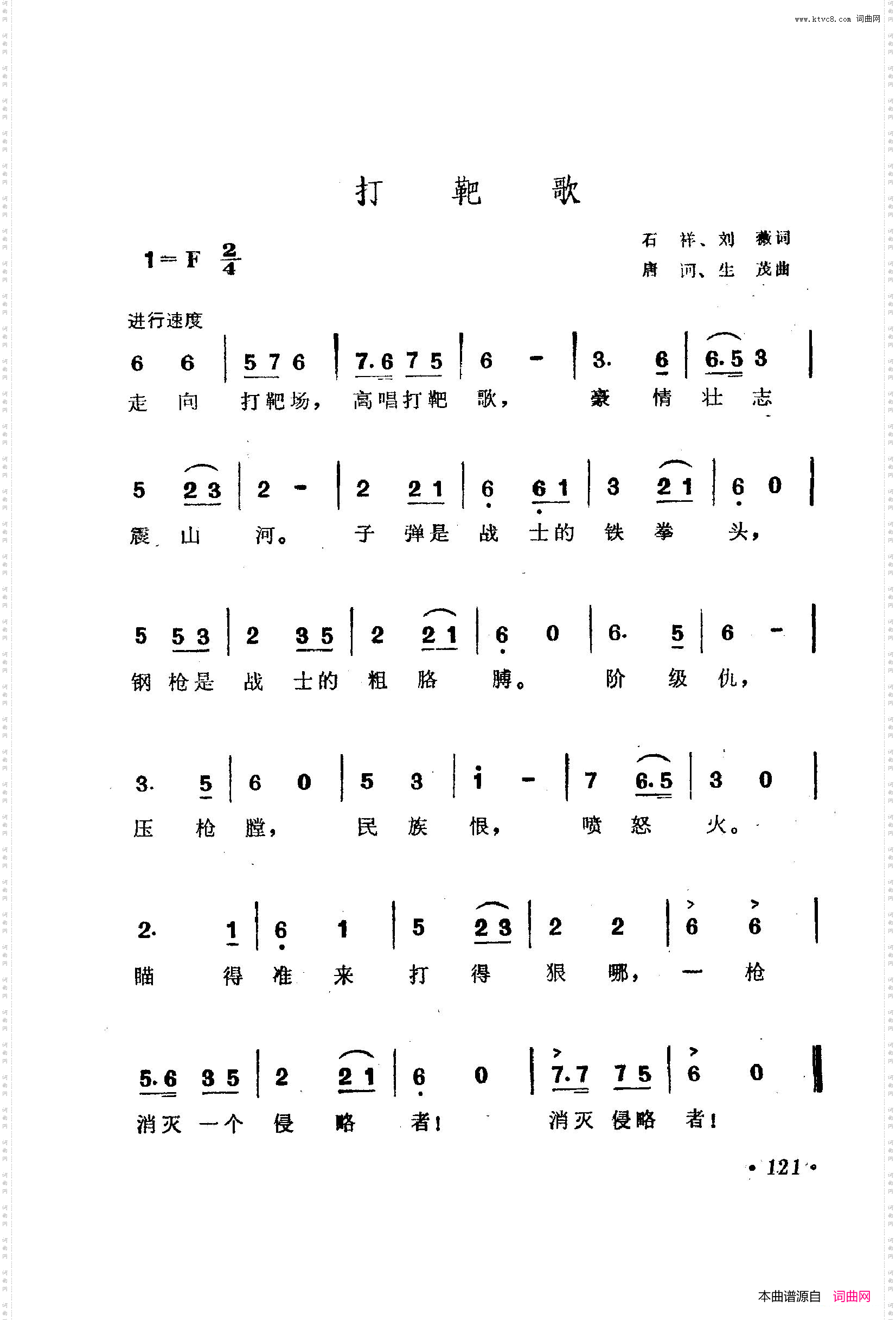 战地新歌第二集101-150