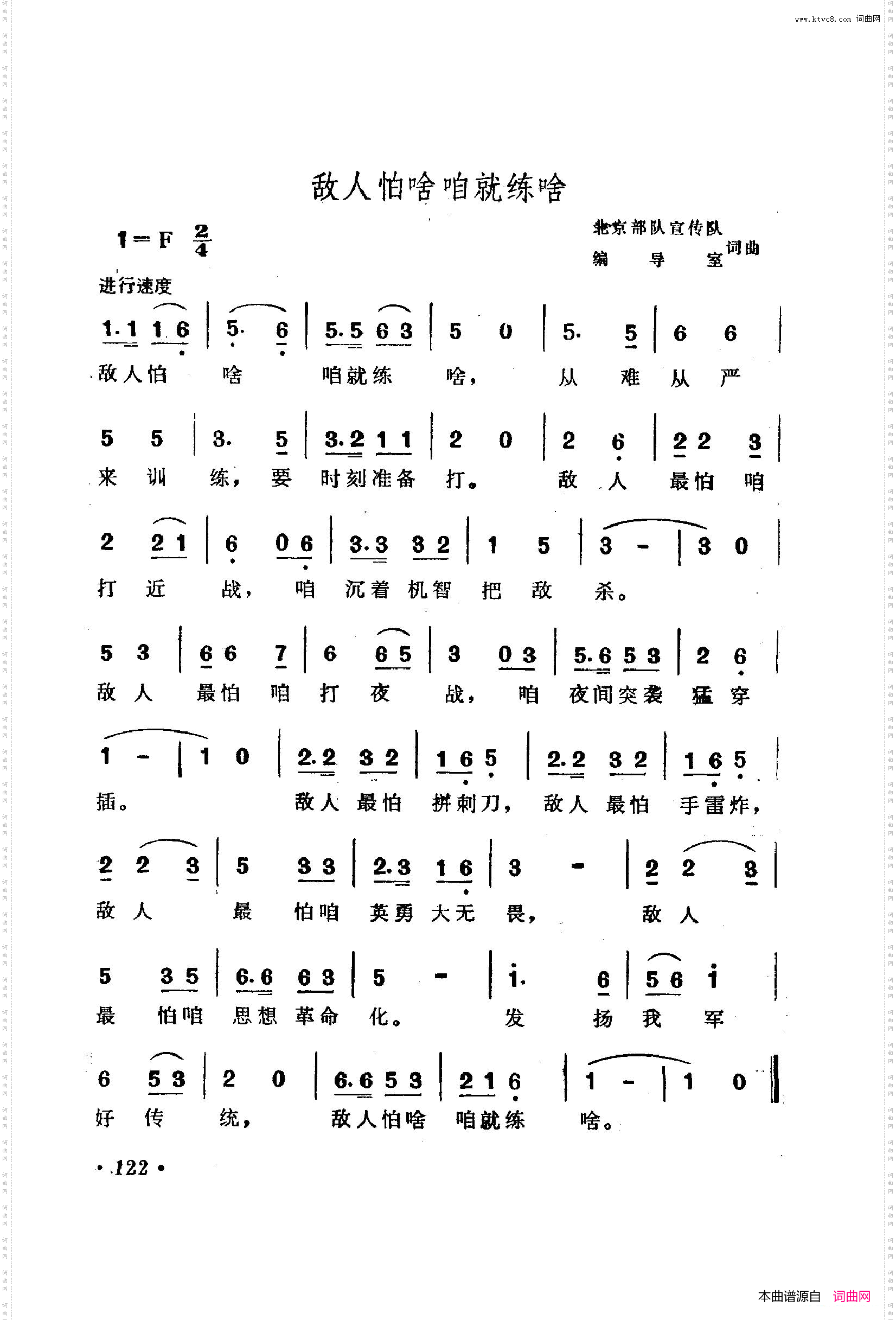 战地新歌第二集101-150