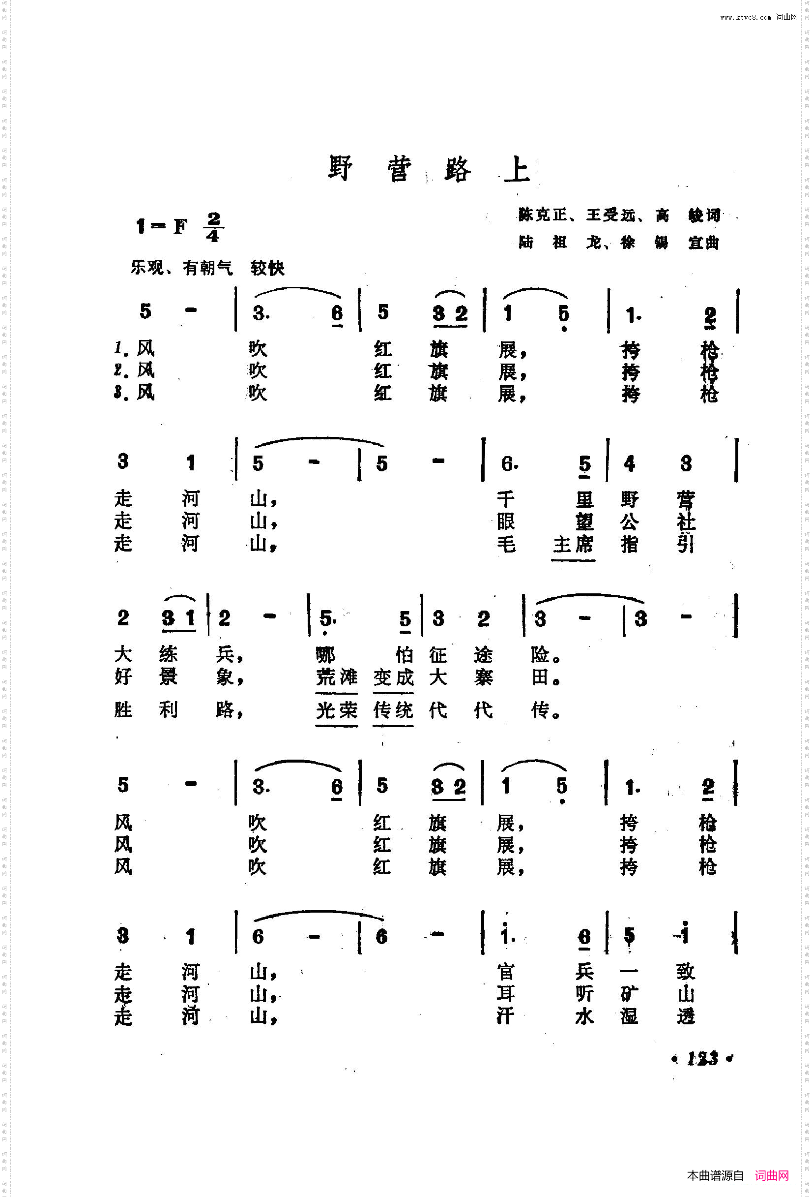 战地新歌第二集101-150