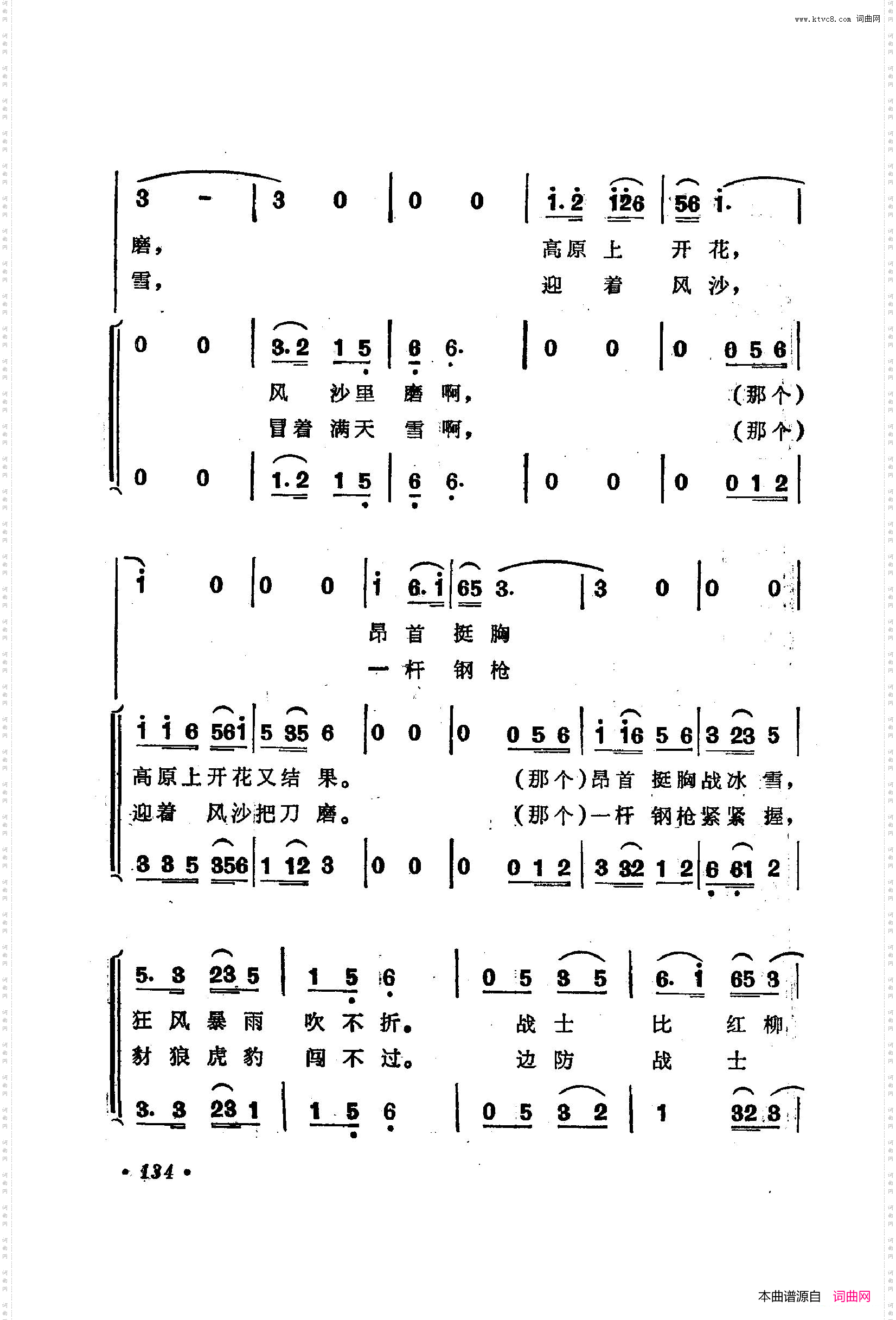 战地新歌第二集101-150