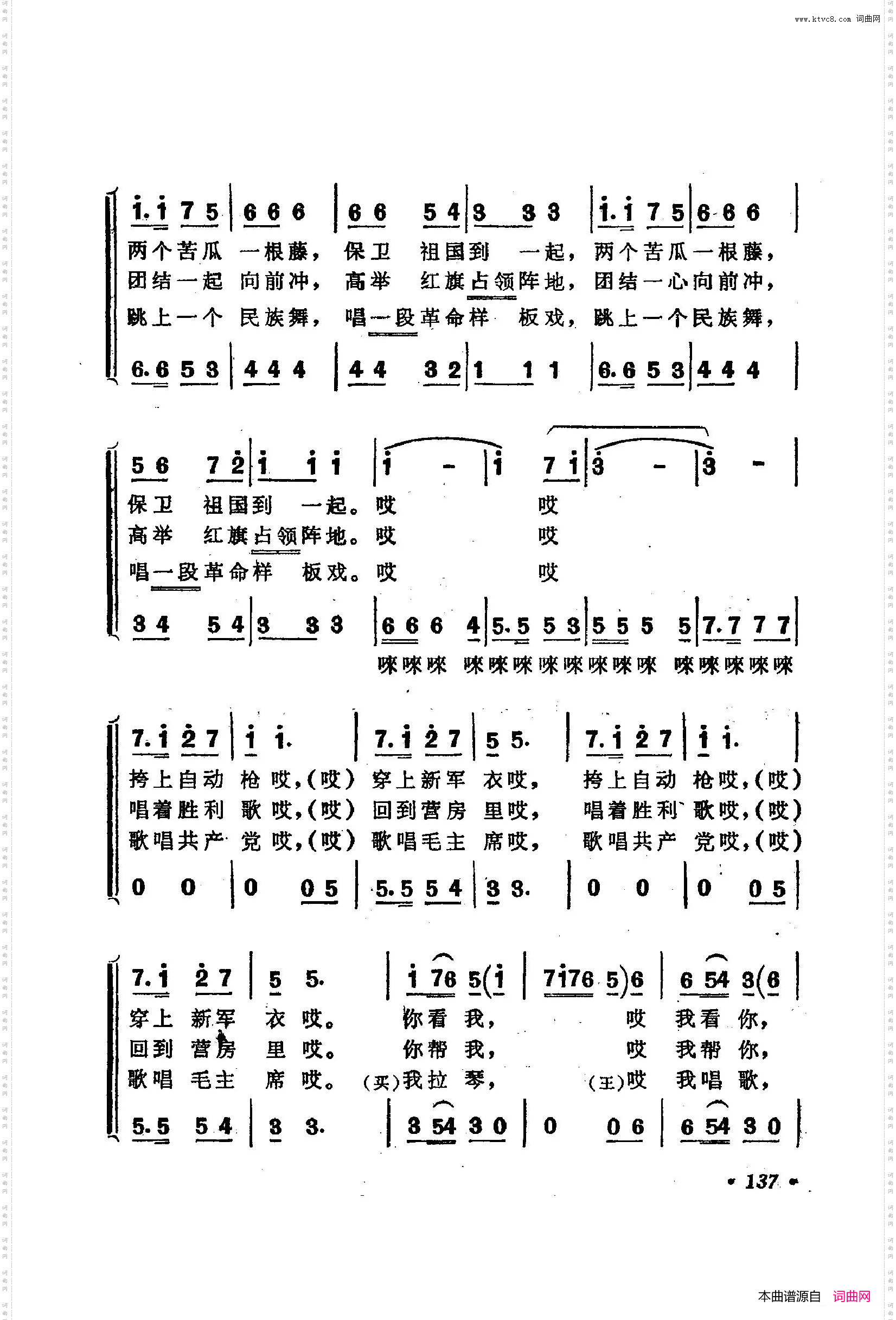 战地新歌第二集101-150