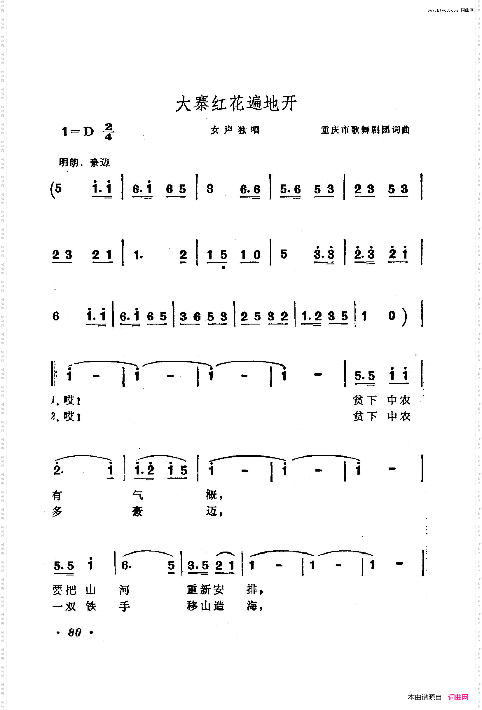 战地新歌第二集051-100