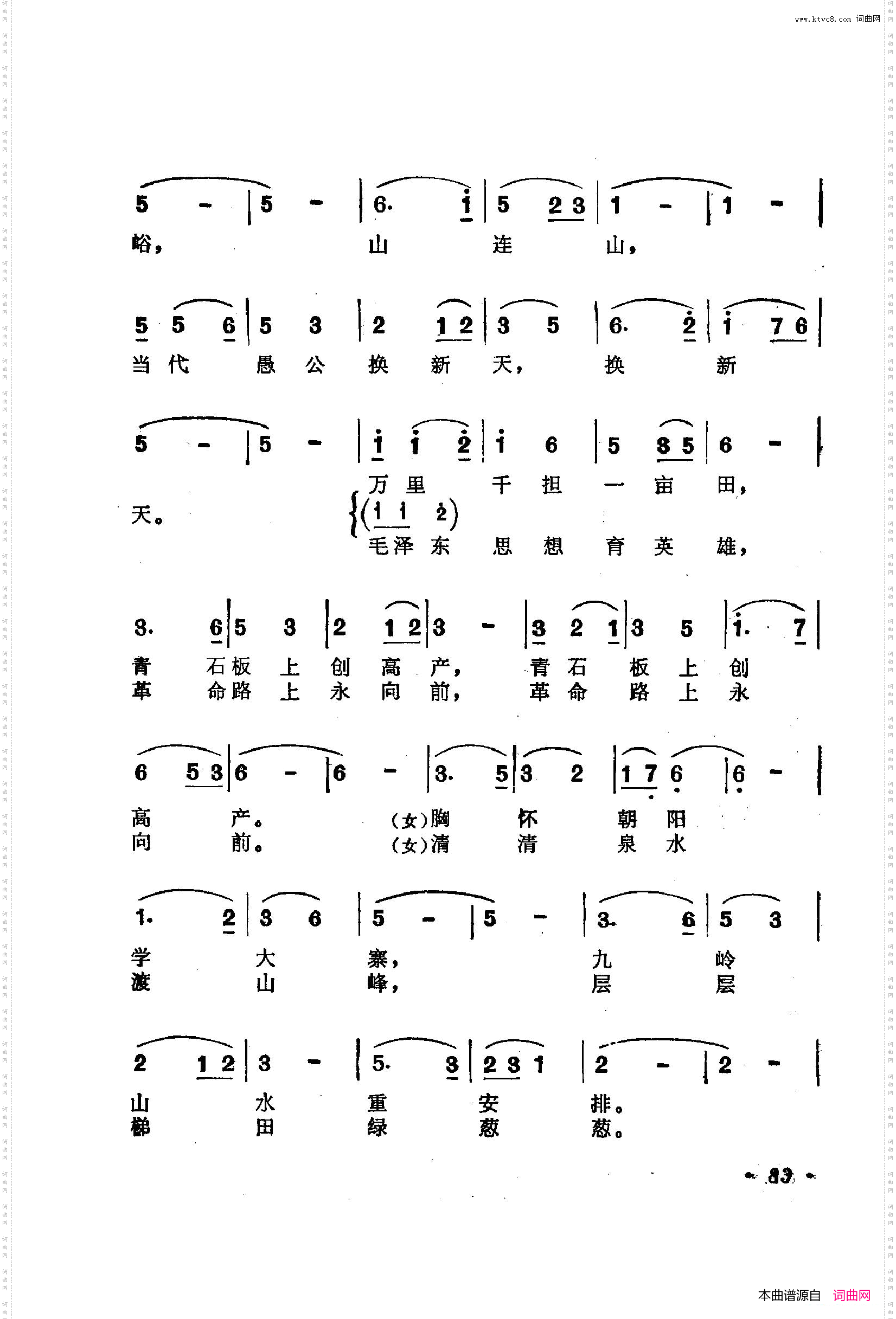 战地新歌第二集051-100