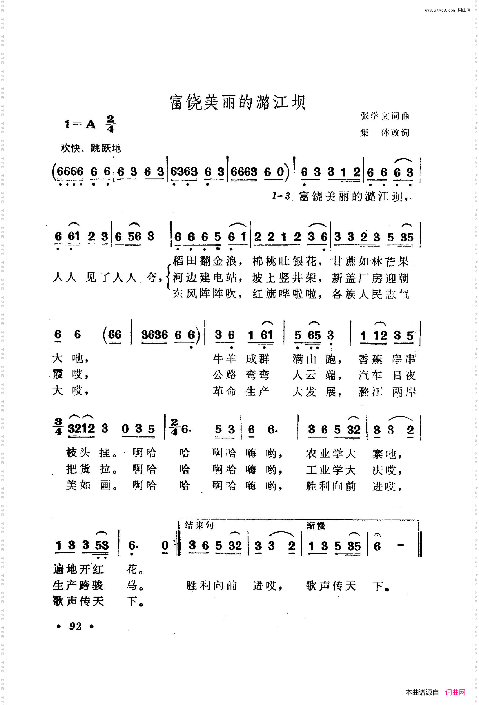 战地新歌第二集051-100