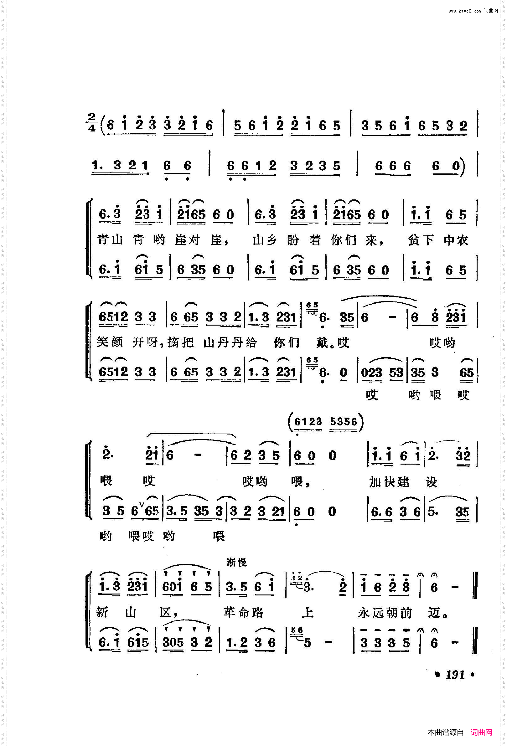 战地新歌第三集201-238
