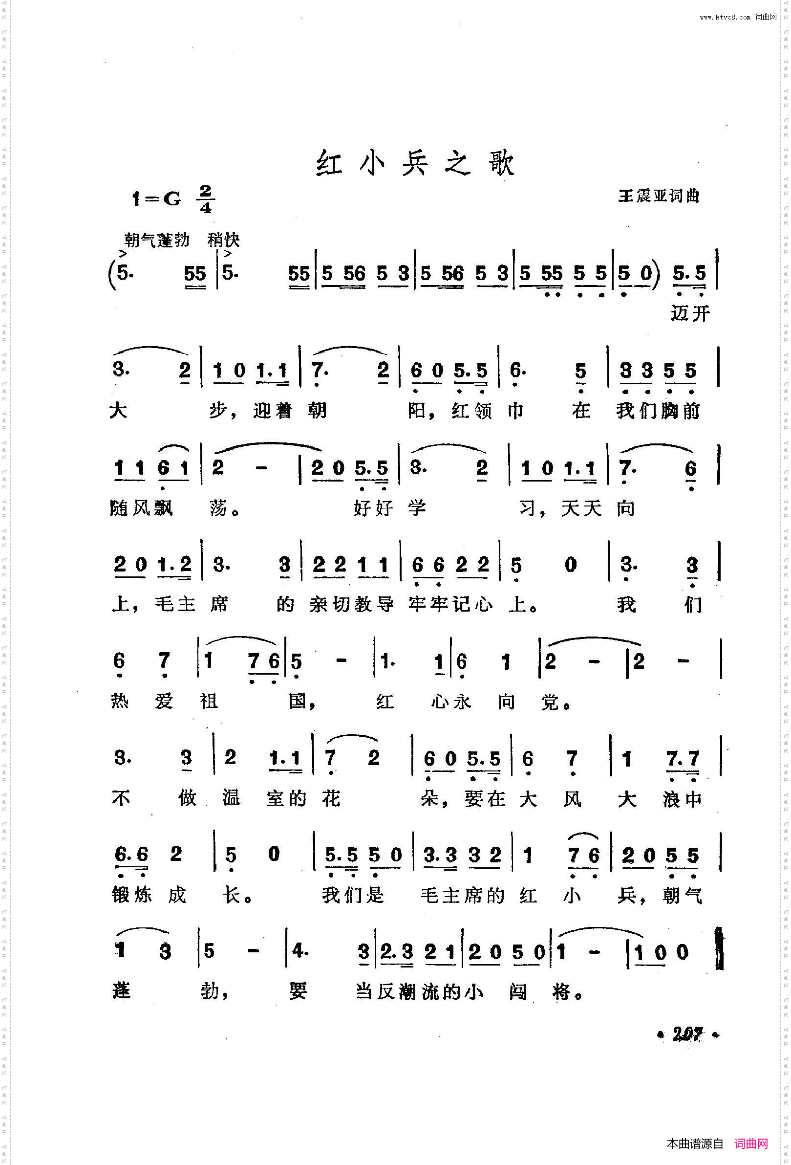 战地新歌第三集201-238