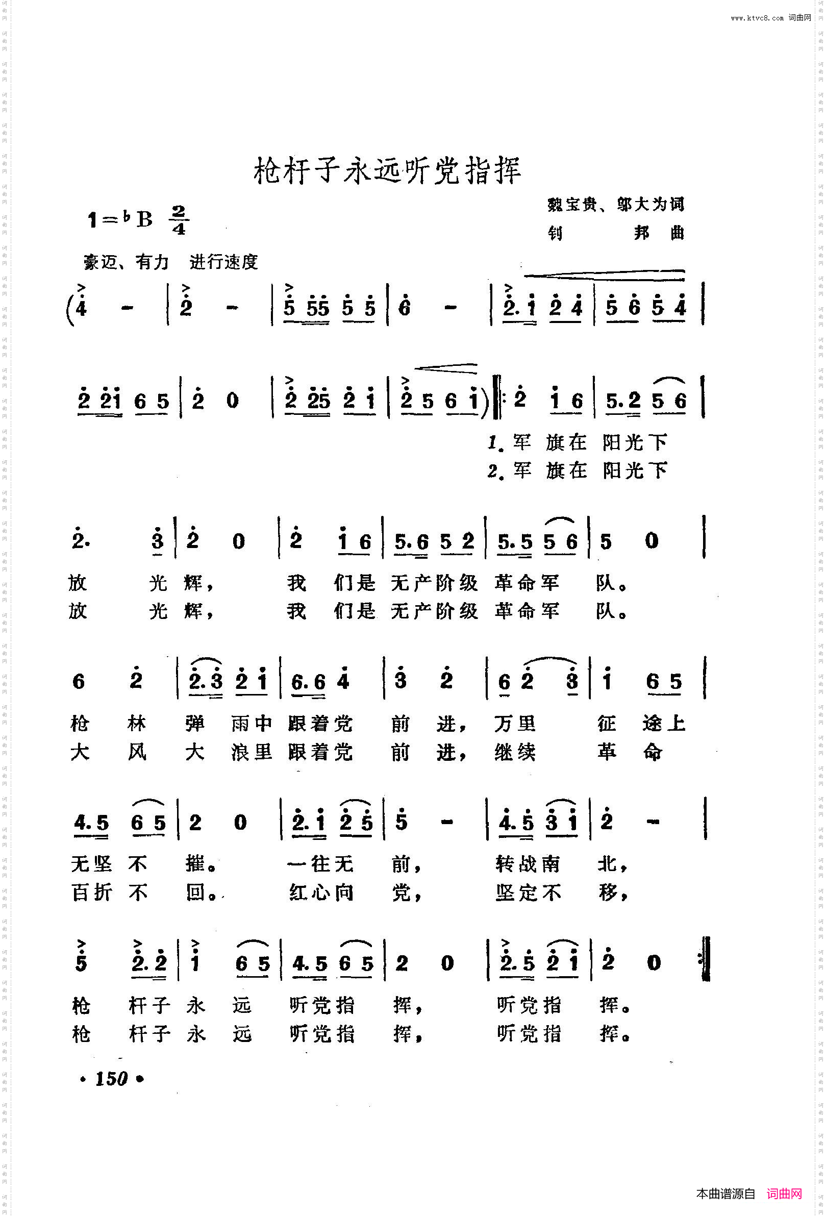 战地新歌第三集151-200