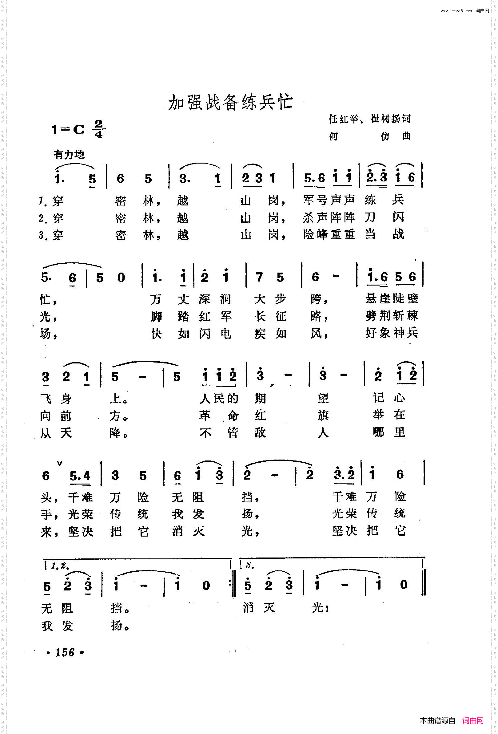 战地新歌第三集151-200
