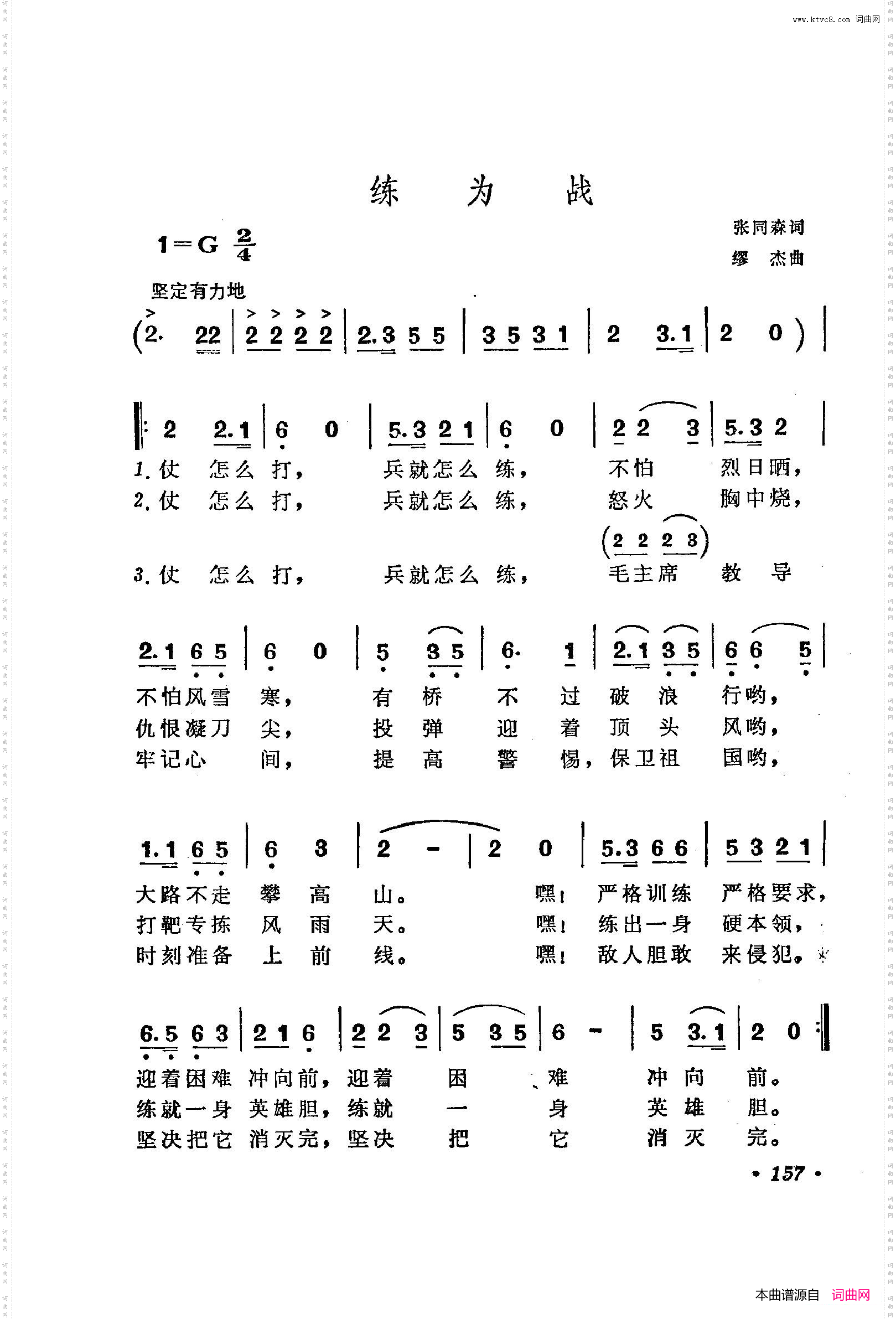 战地新歌第三集151-200