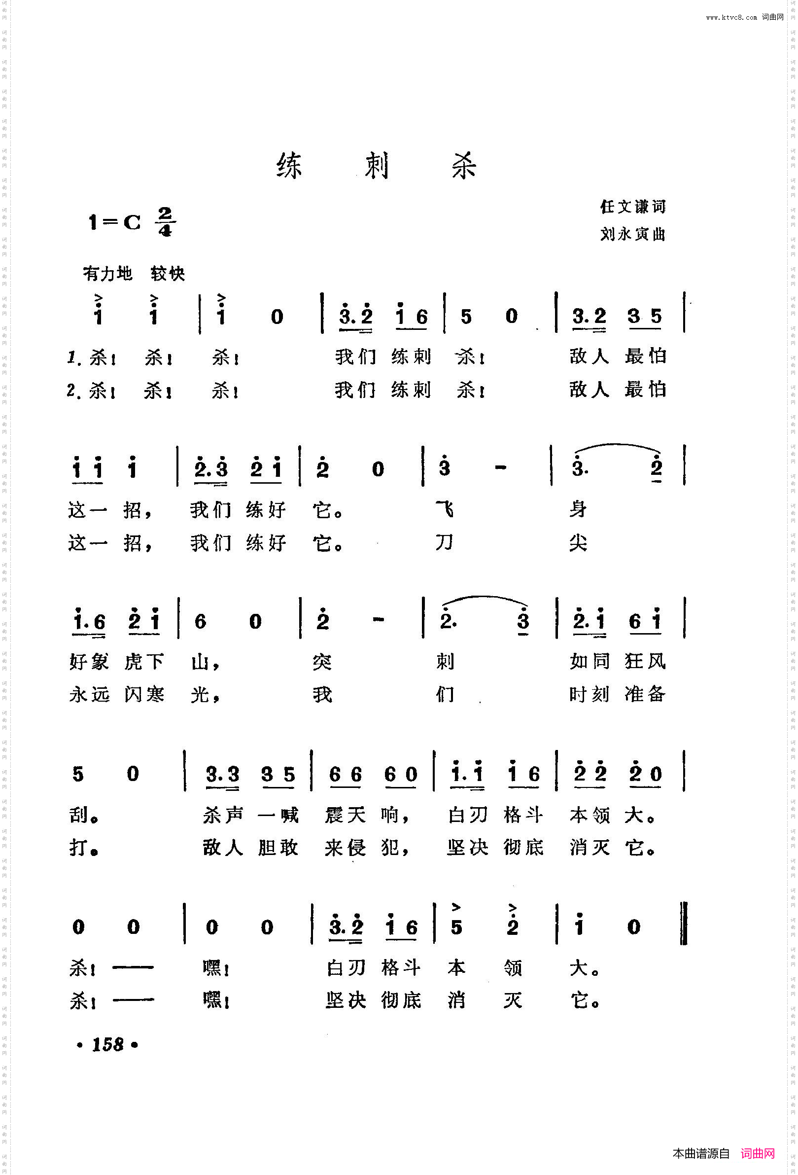 战地新歌第三集151-200