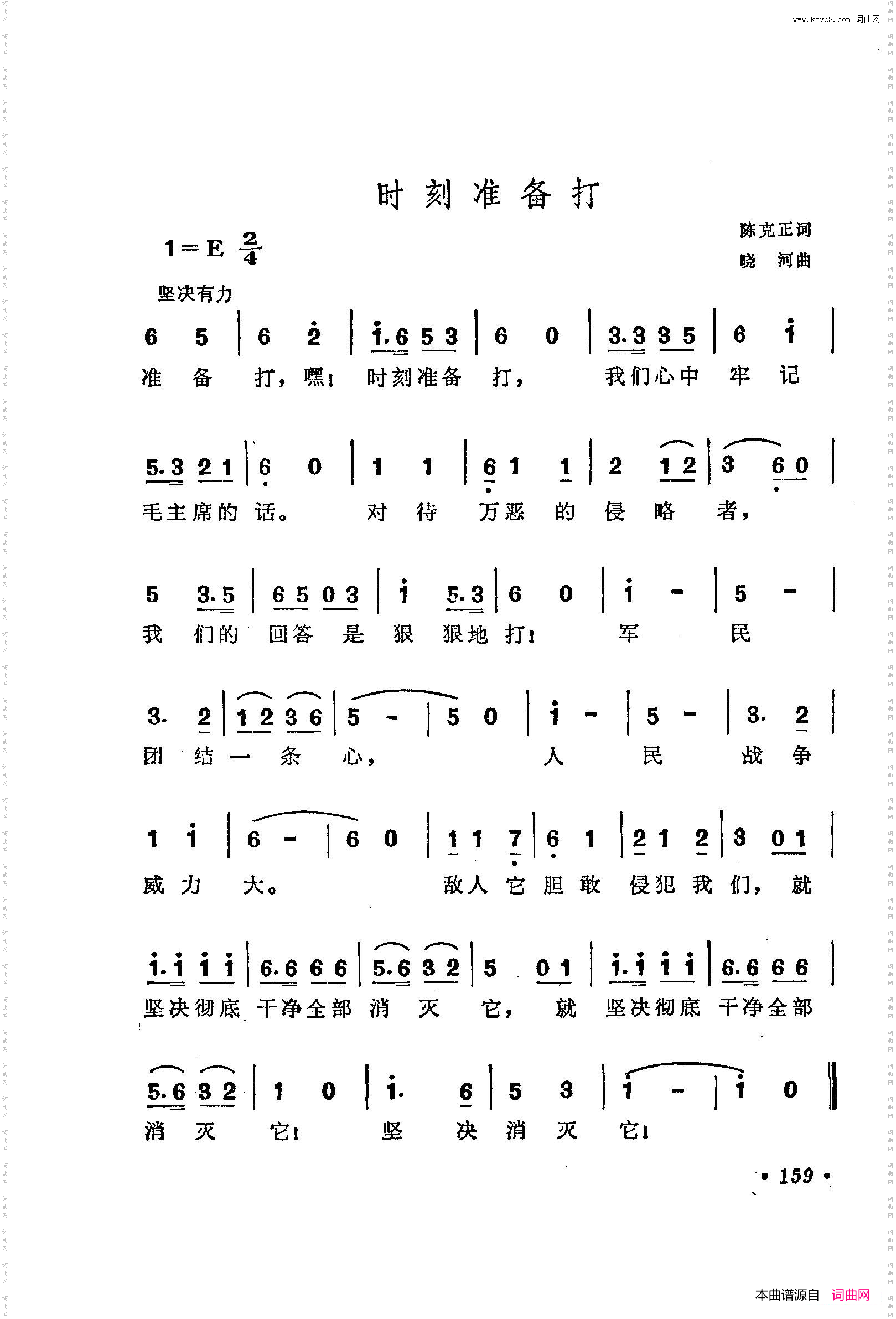 战地新歌第三集151-200