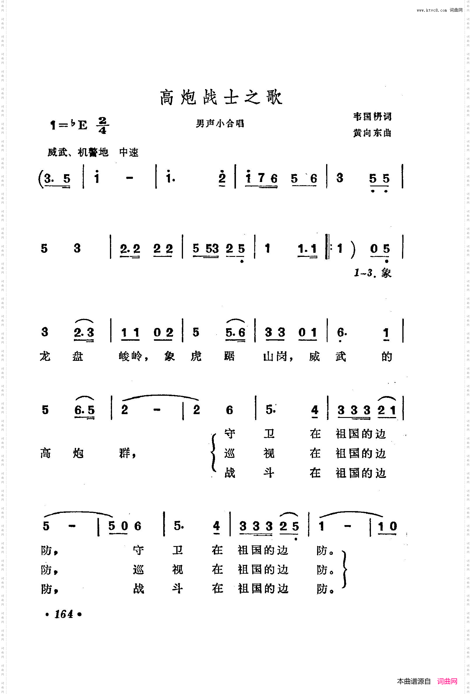 战地新歌第三集151-200