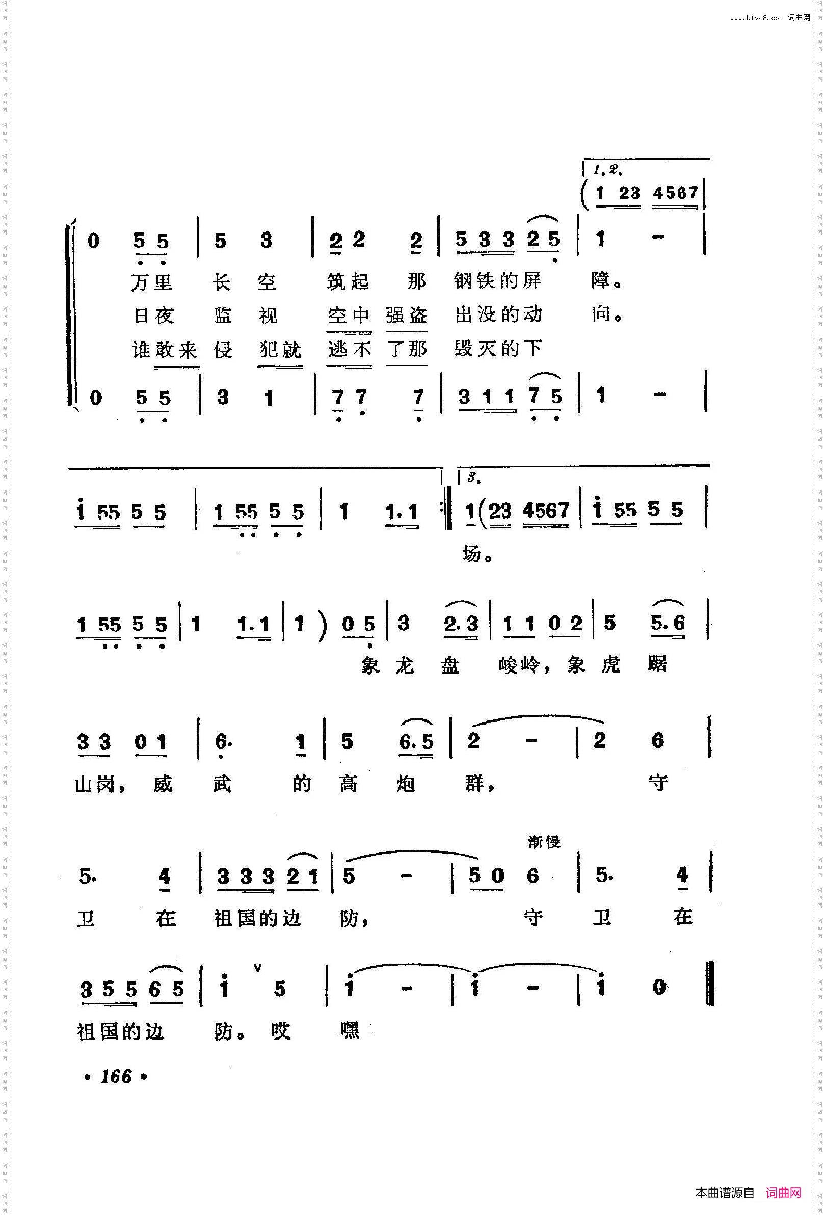 战地新歌第三集151-200
