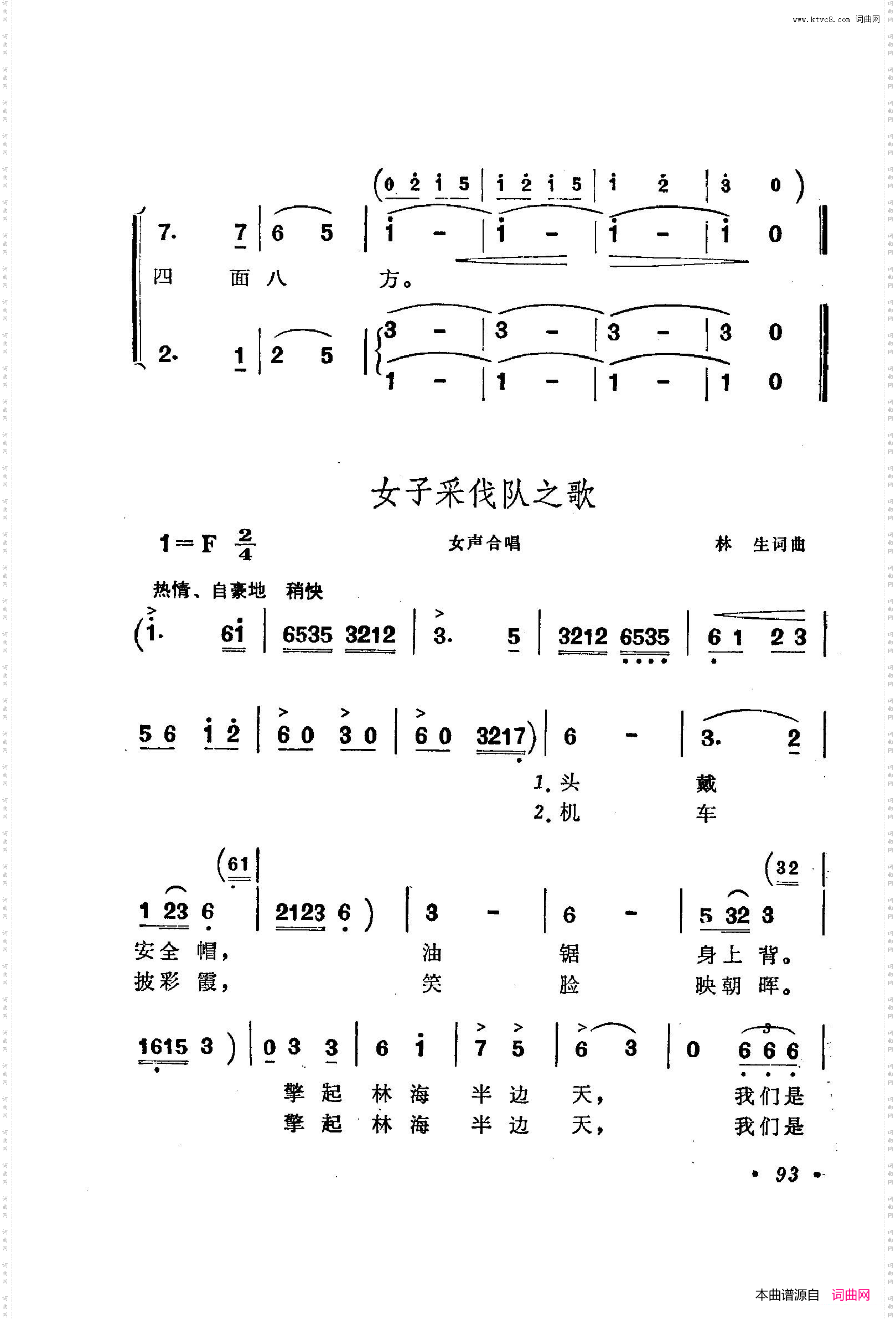 战地新歌第三集101-150