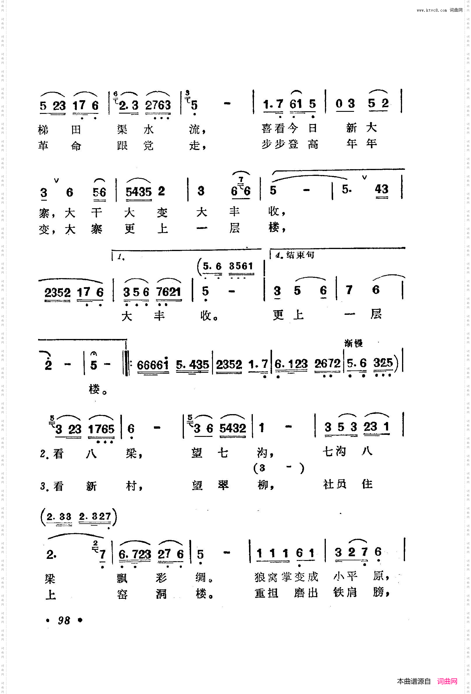 战地新歌第三集101-150