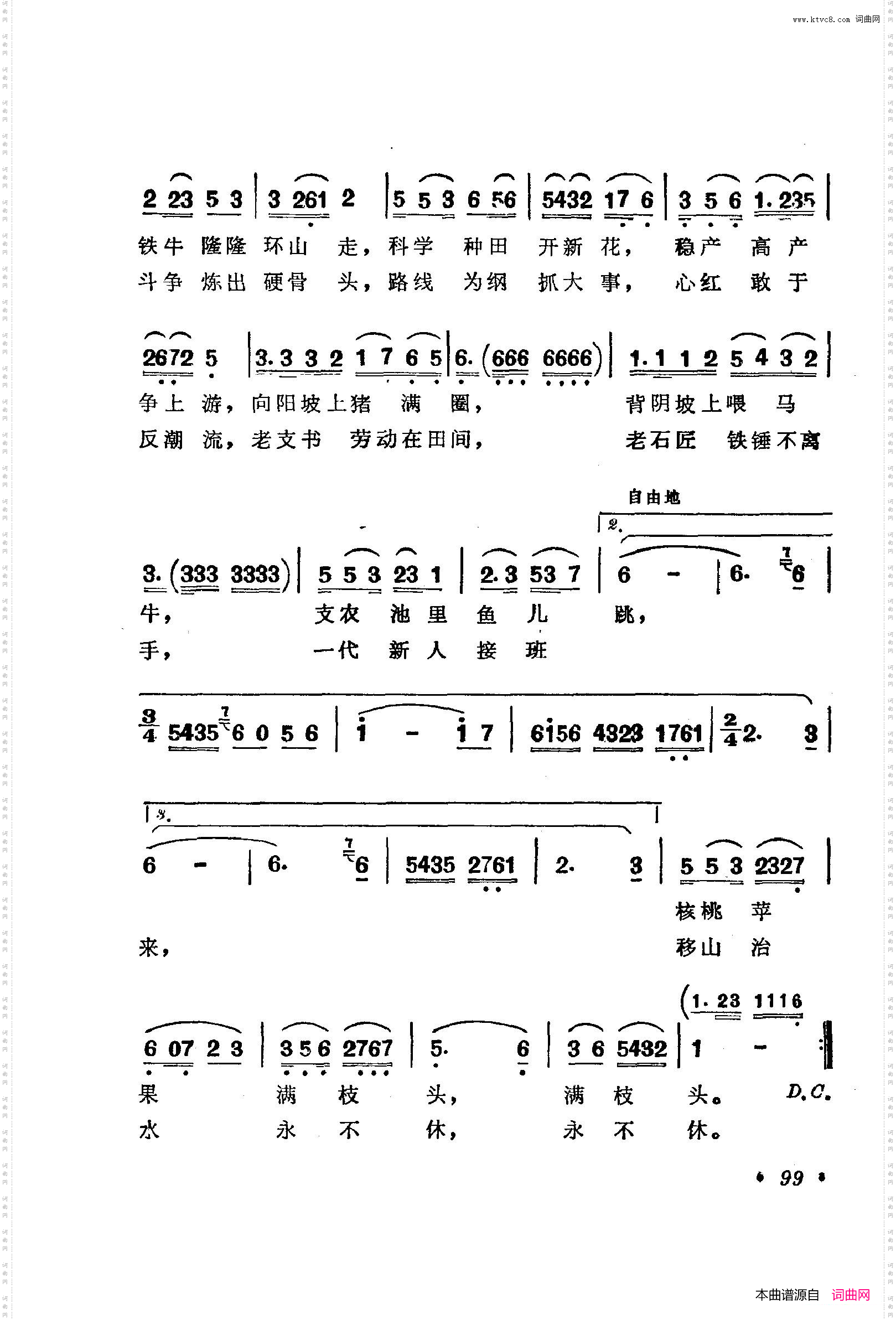 战地新歌第三集101-150