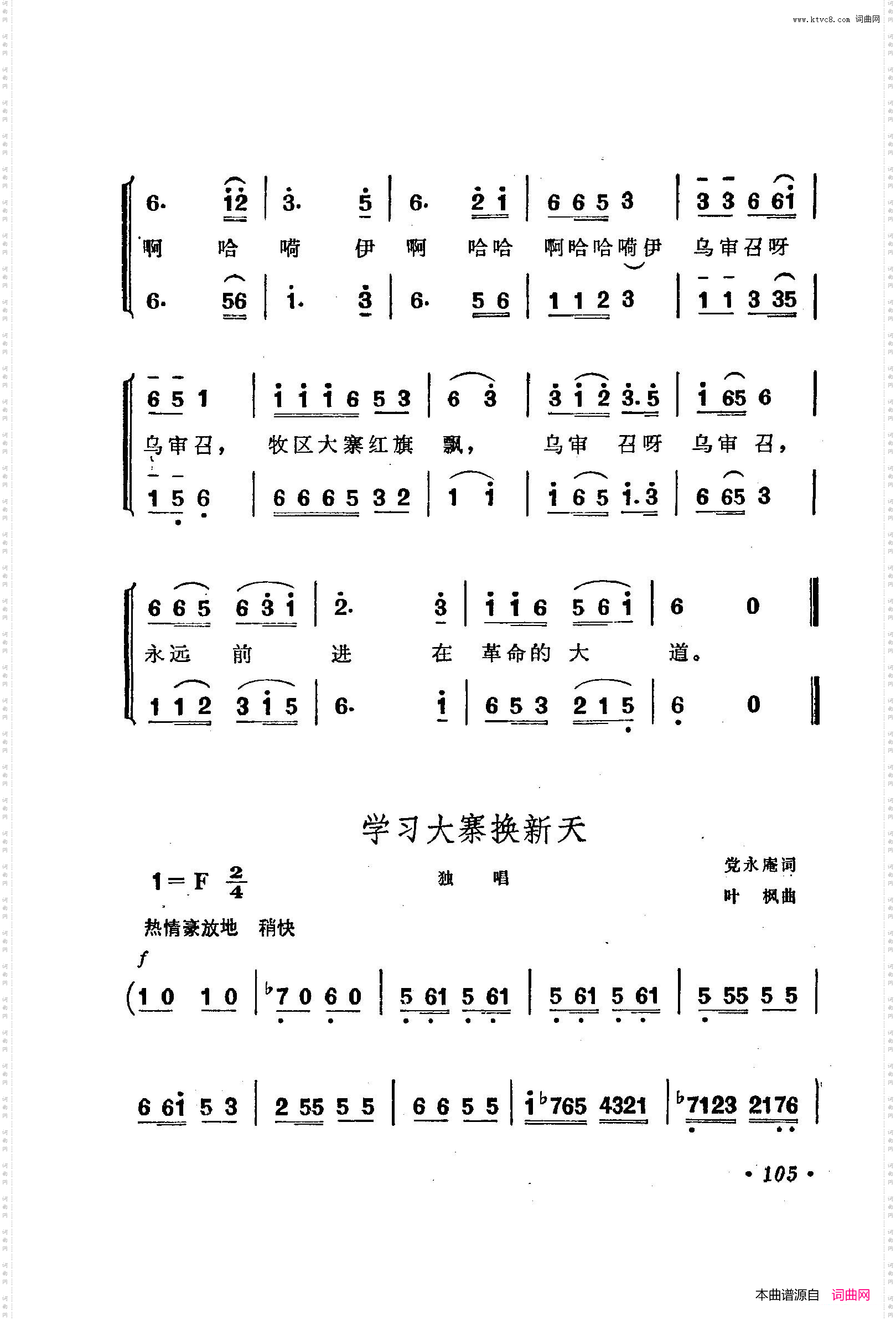 战地新歌第三集101-150