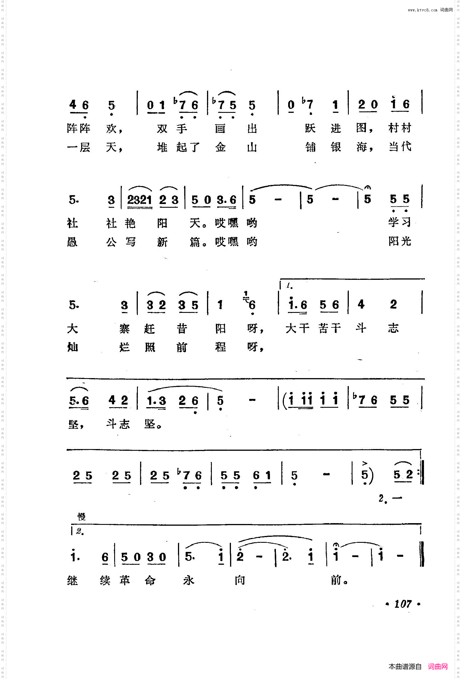 战地新歌第三集101-150