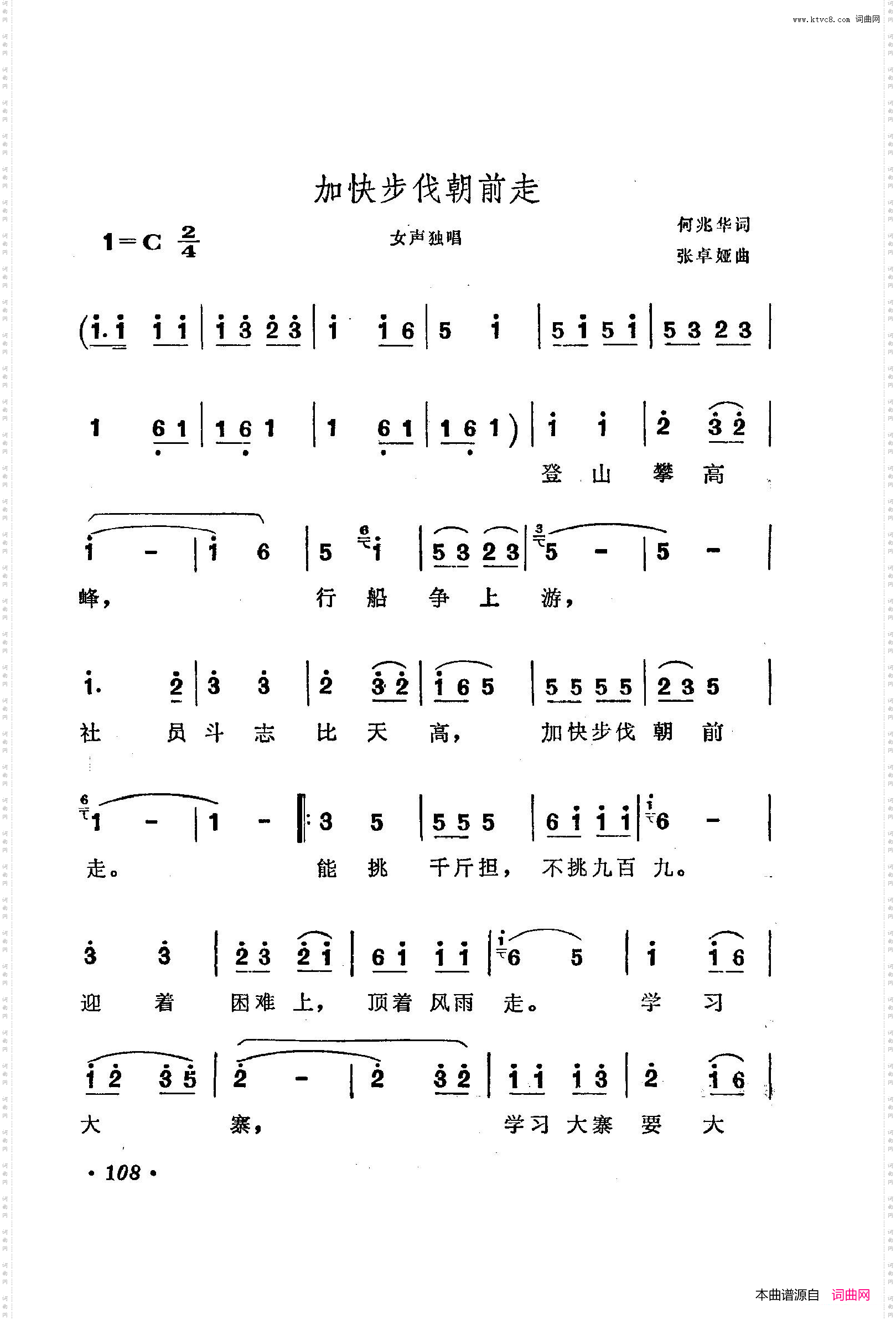 战地新歌第三集101-150