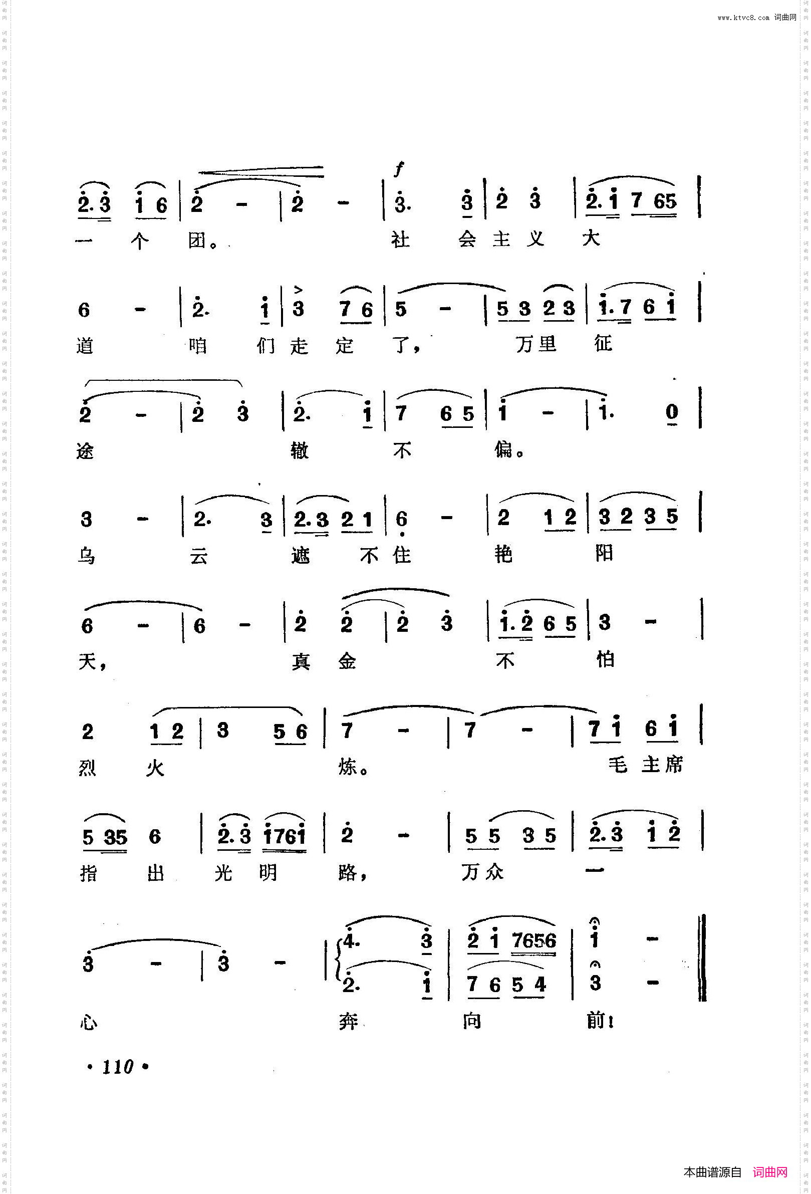 战地新歌第三集101-150