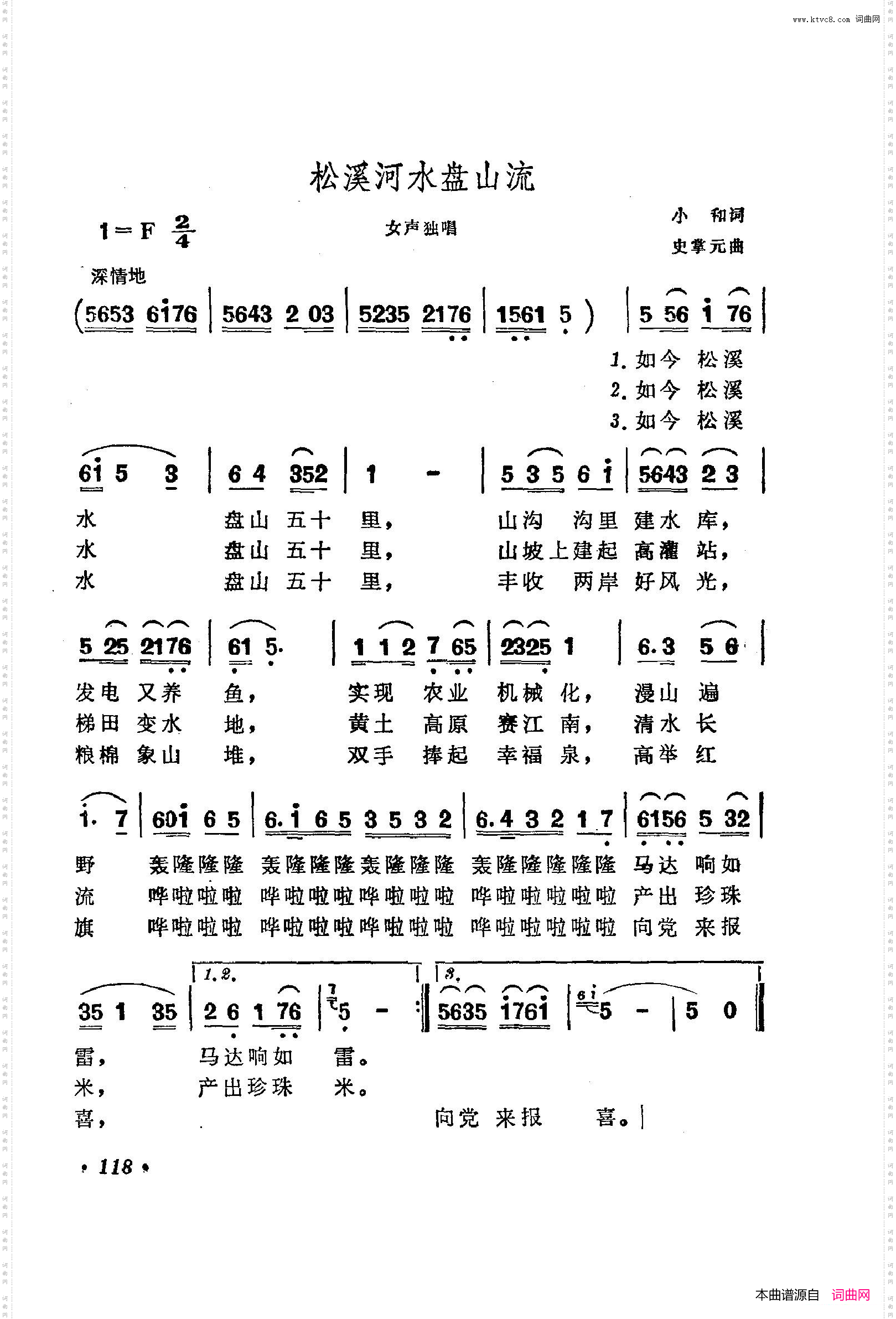 战地新歌第三集101-150