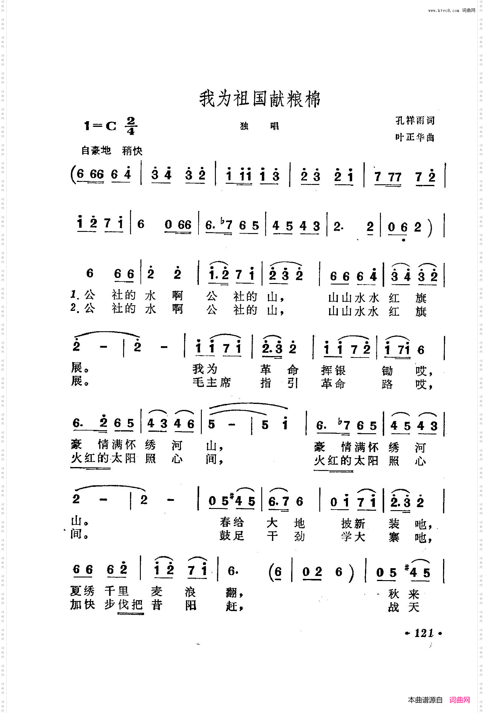 战地新歌第三集101-150