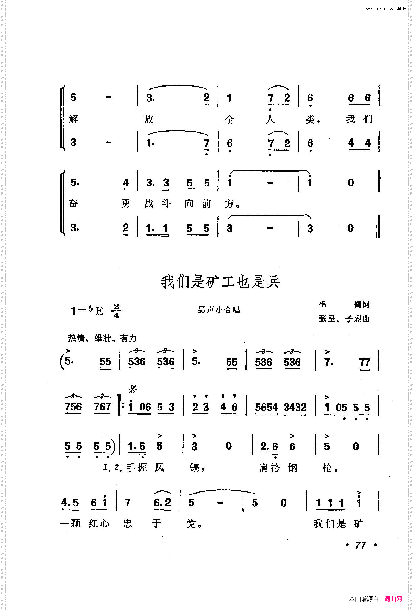 战地新歌第三集051-100