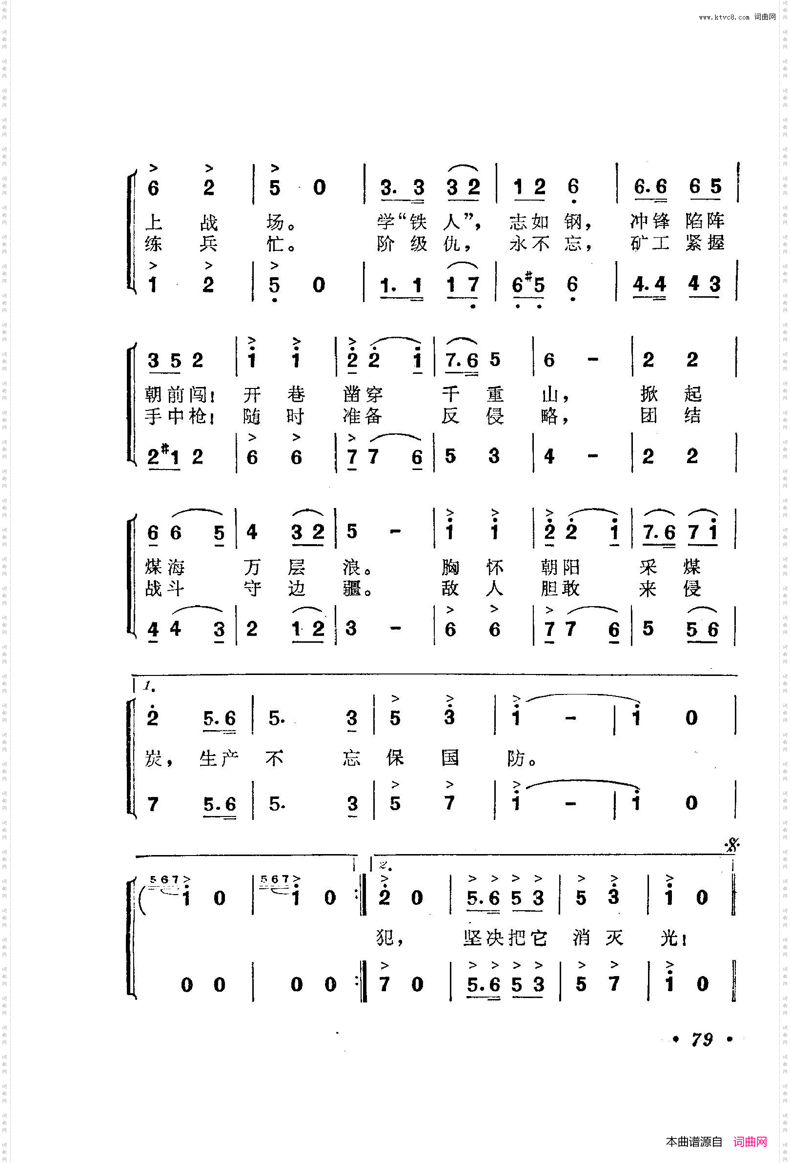 战地新歌第三集051-100