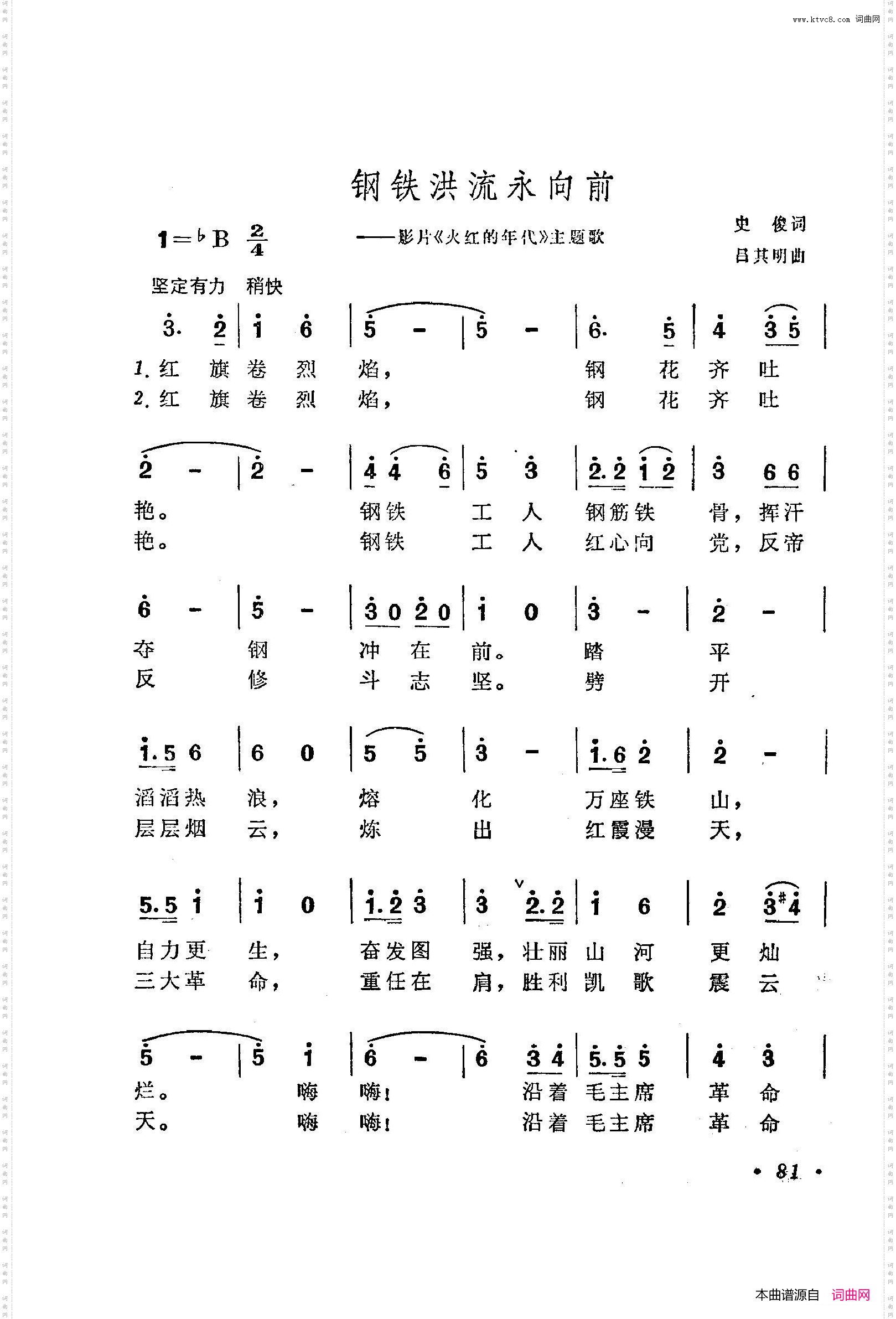 战地新歌第三集051-100