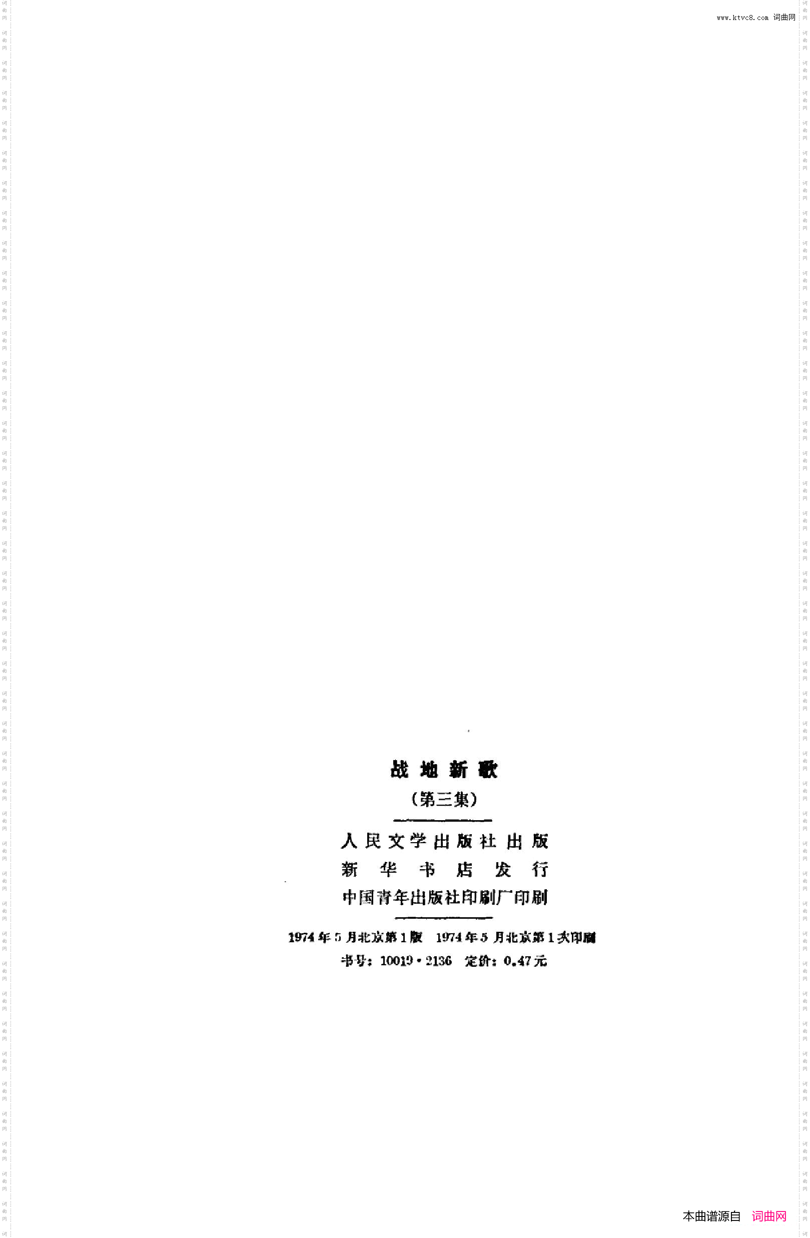 战地新歌第三集000-050