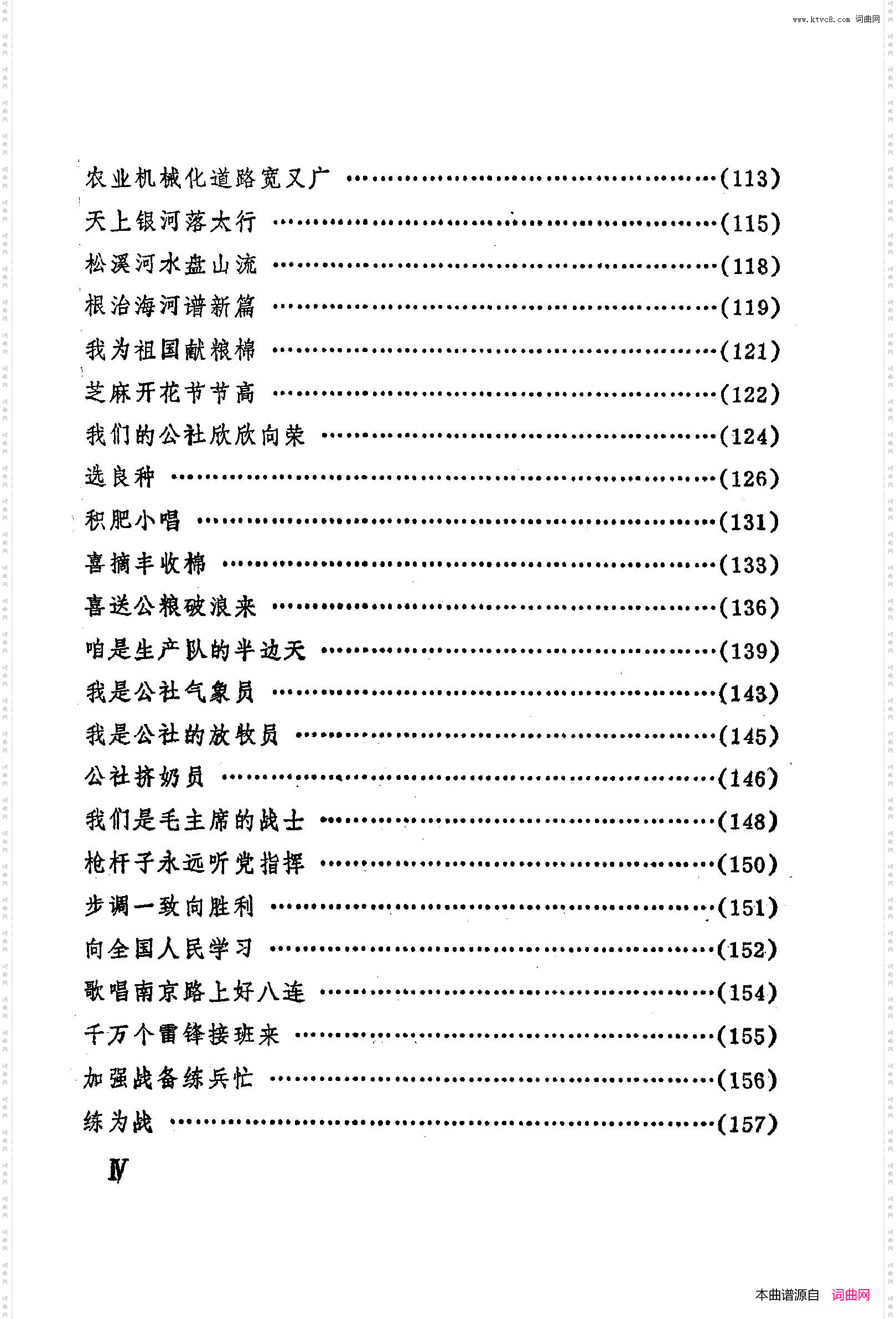 战地新歌第三集000-050