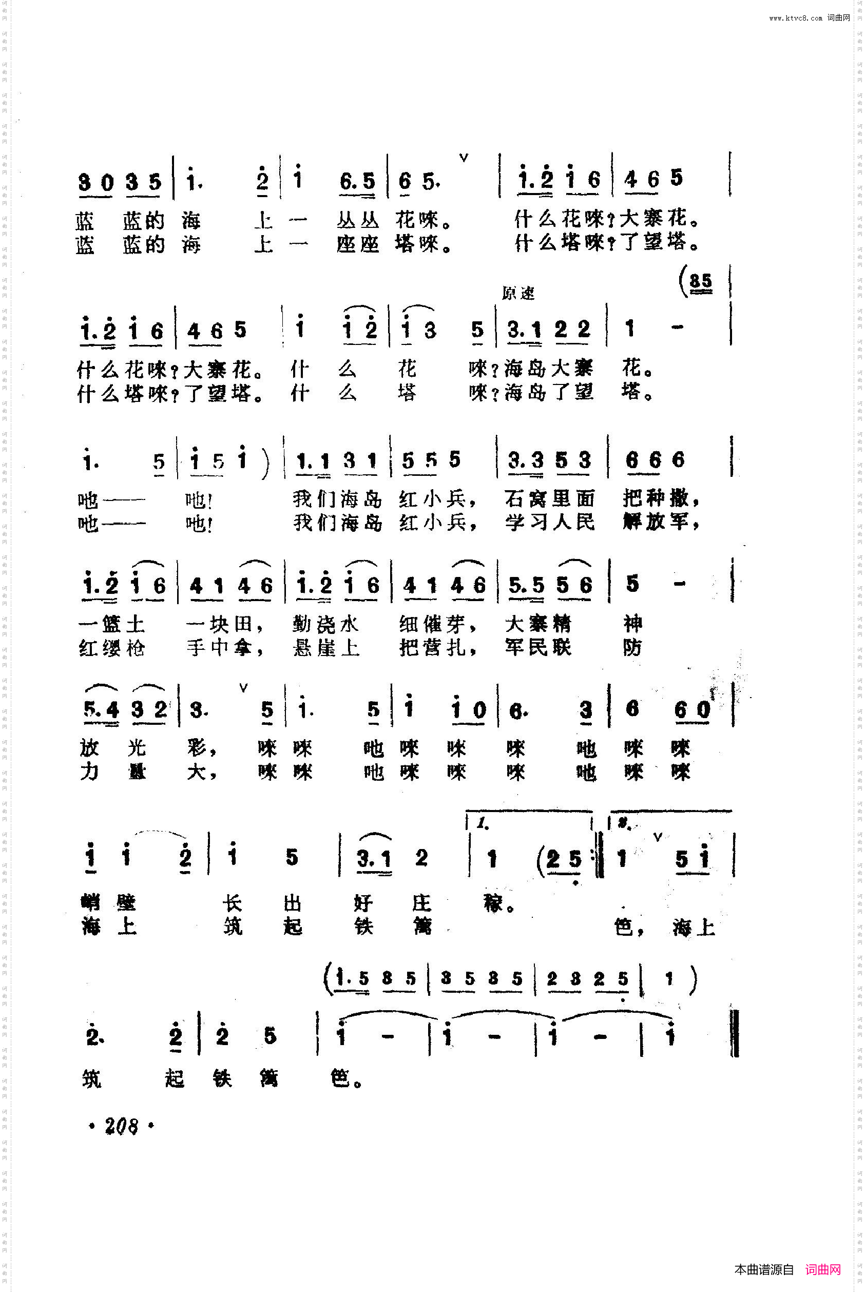 战地新歌第四集201-223
