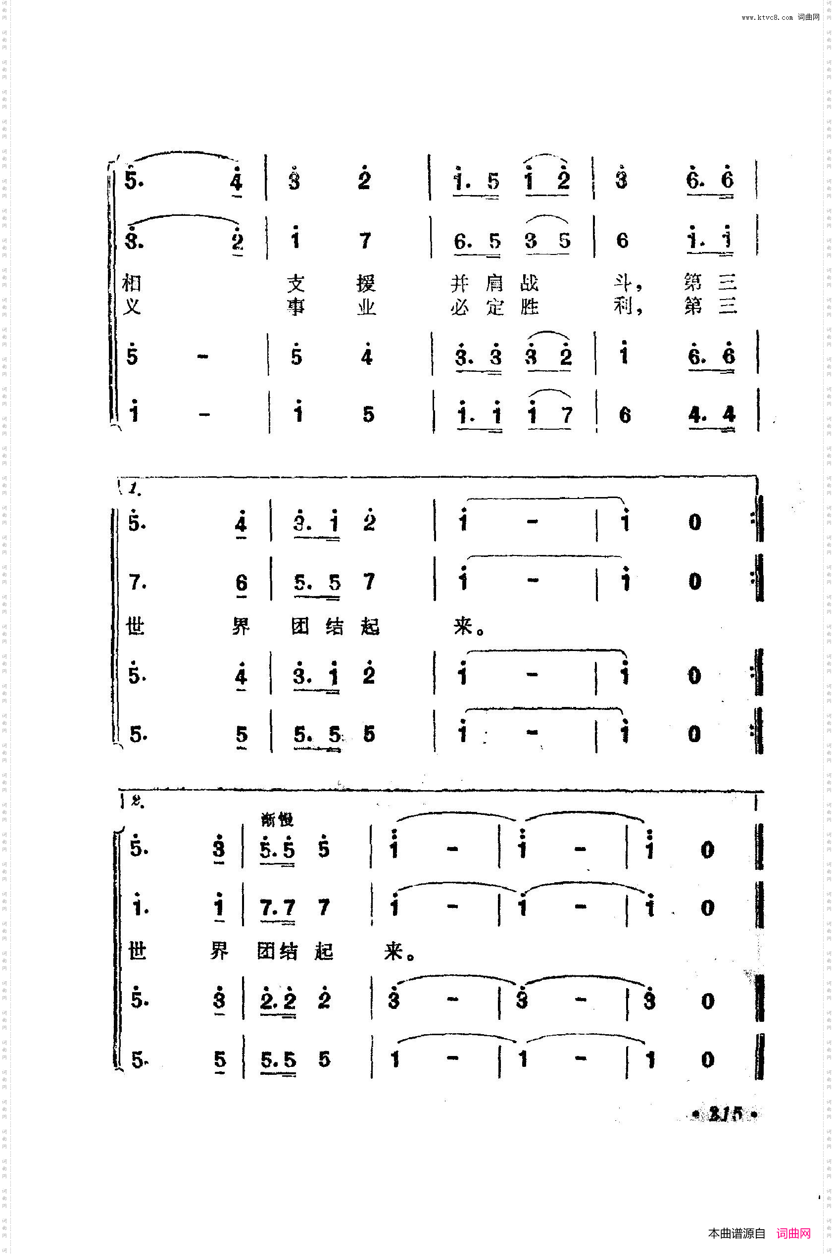 战地新歌第四集201-223
