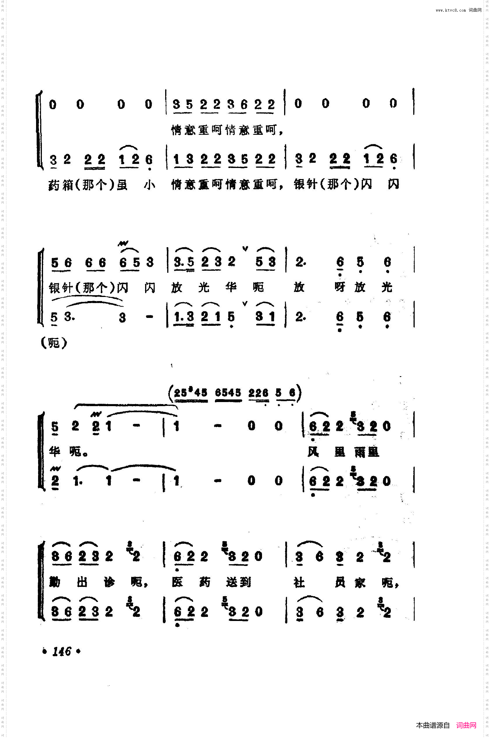 战地新歌第四集151-200