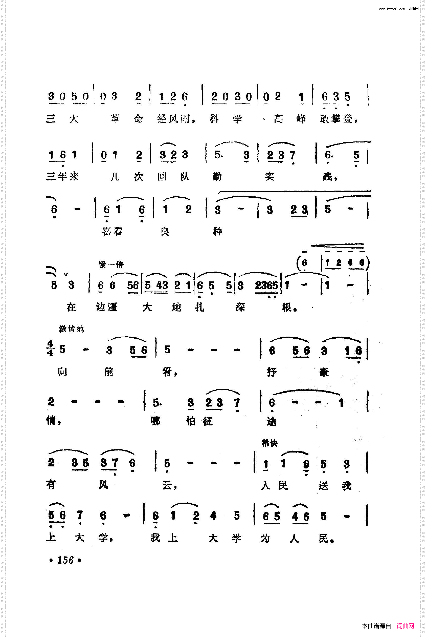 战地新歌第四集151-200