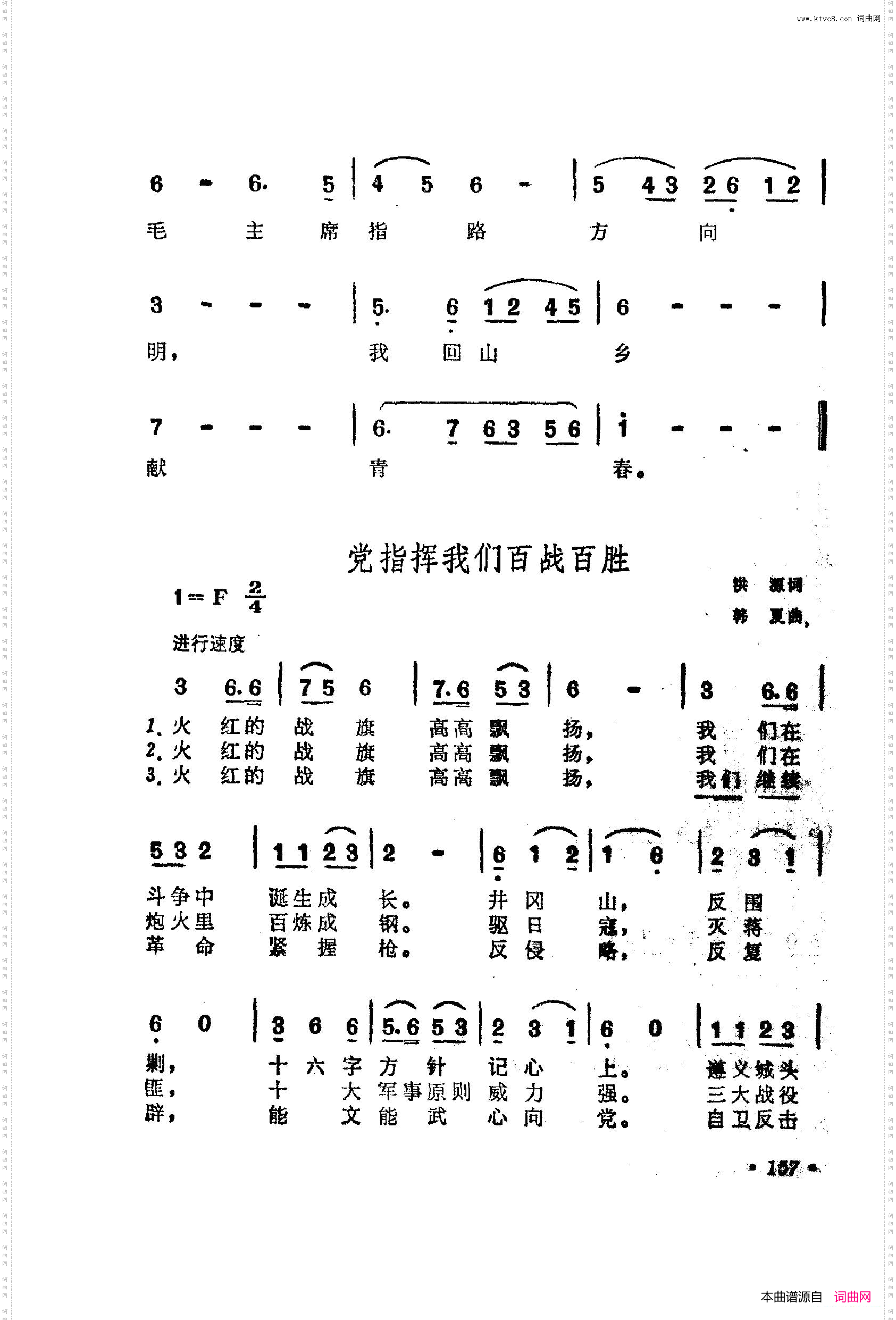 战地新歌第四集151-200