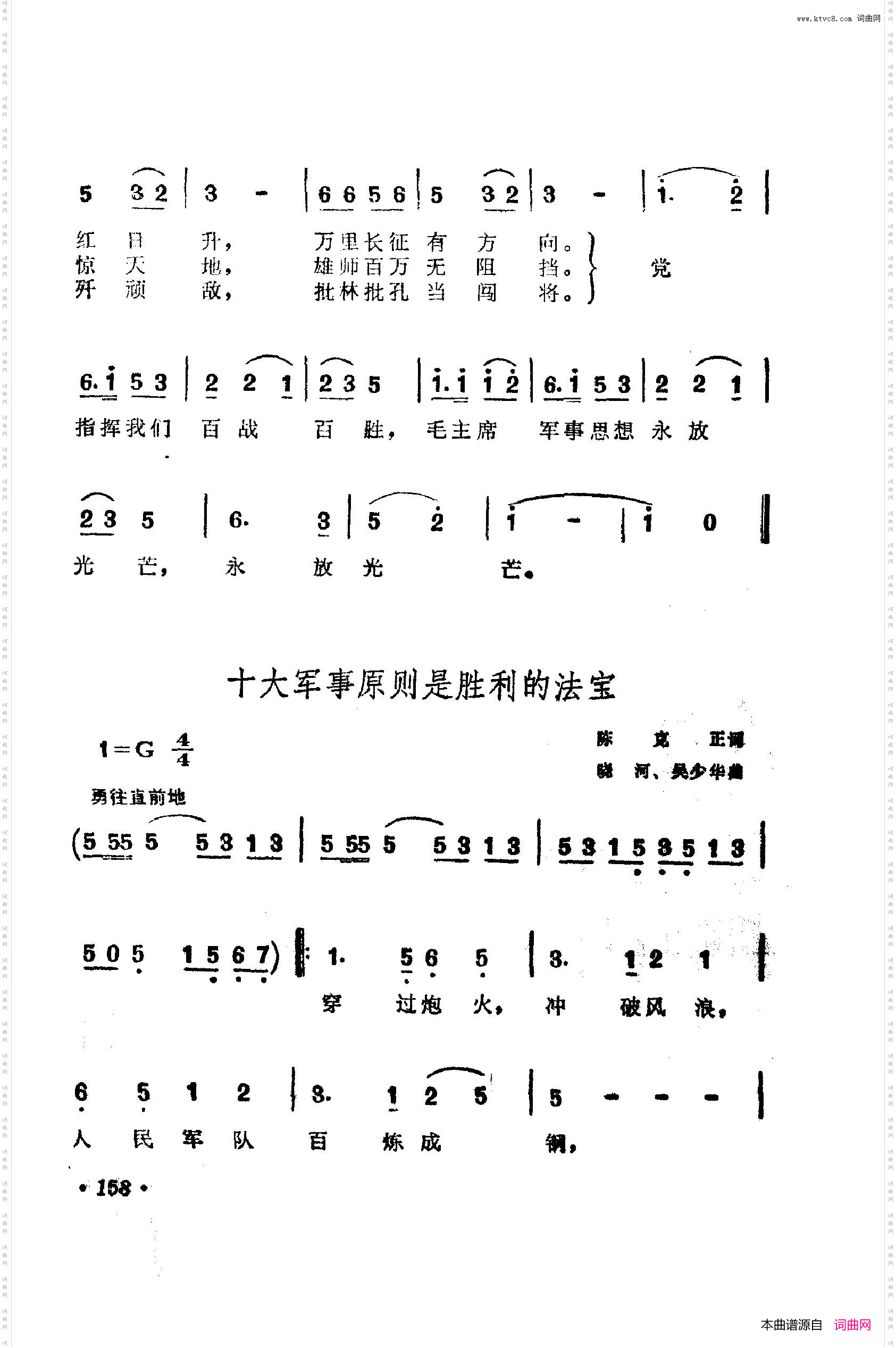 战地新歌第四集151-200