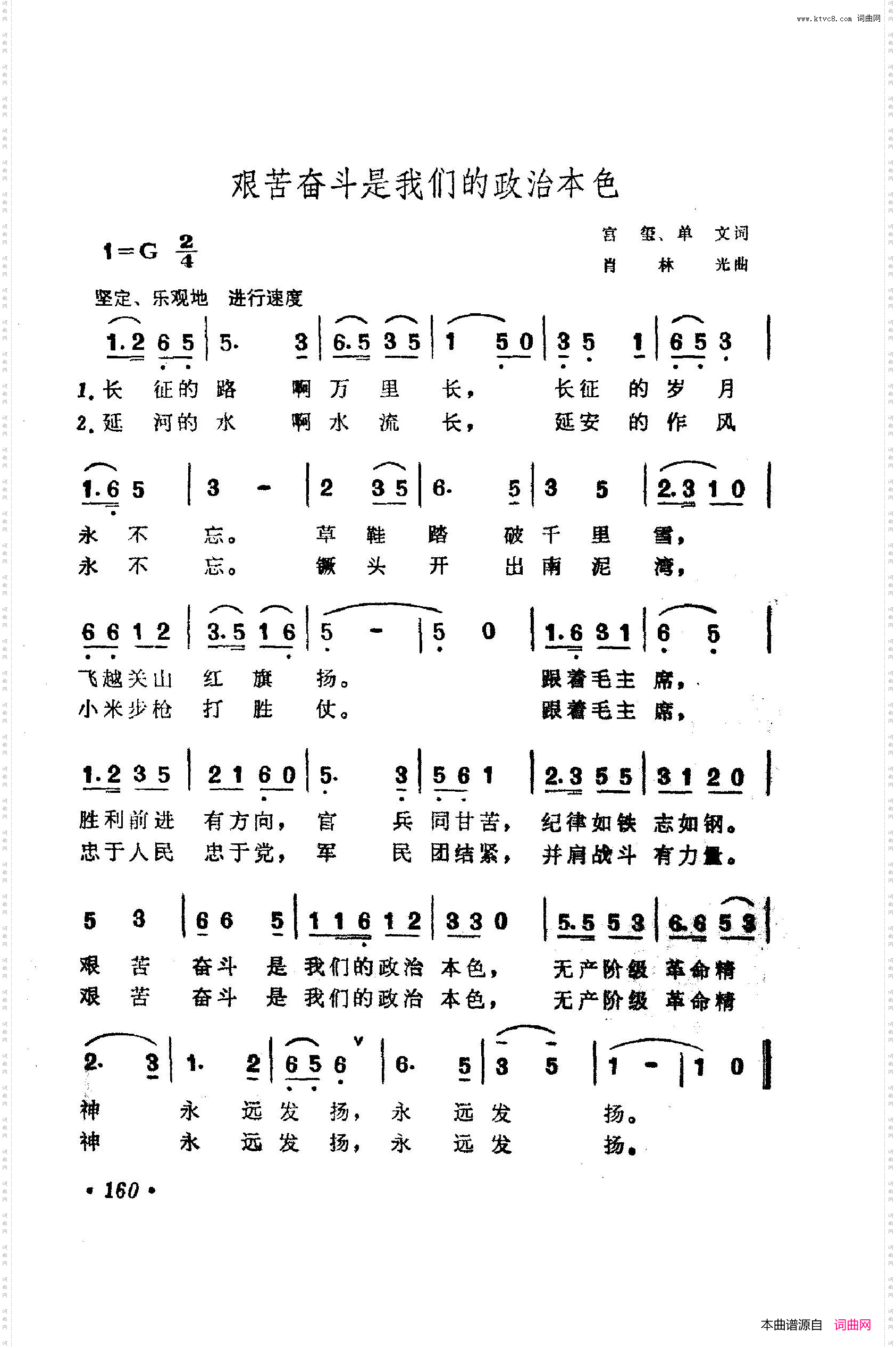 战地新歌第四集151-200