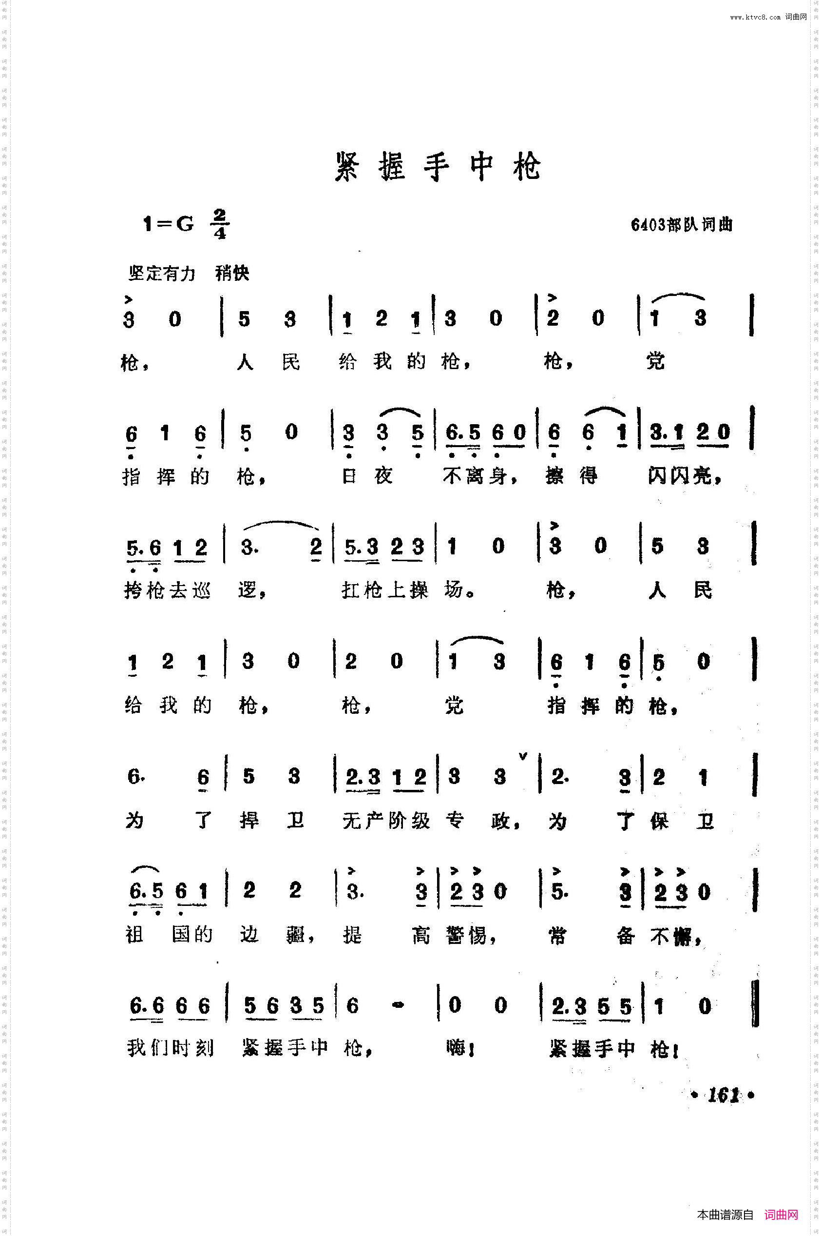 战地新歌第四集151-200
