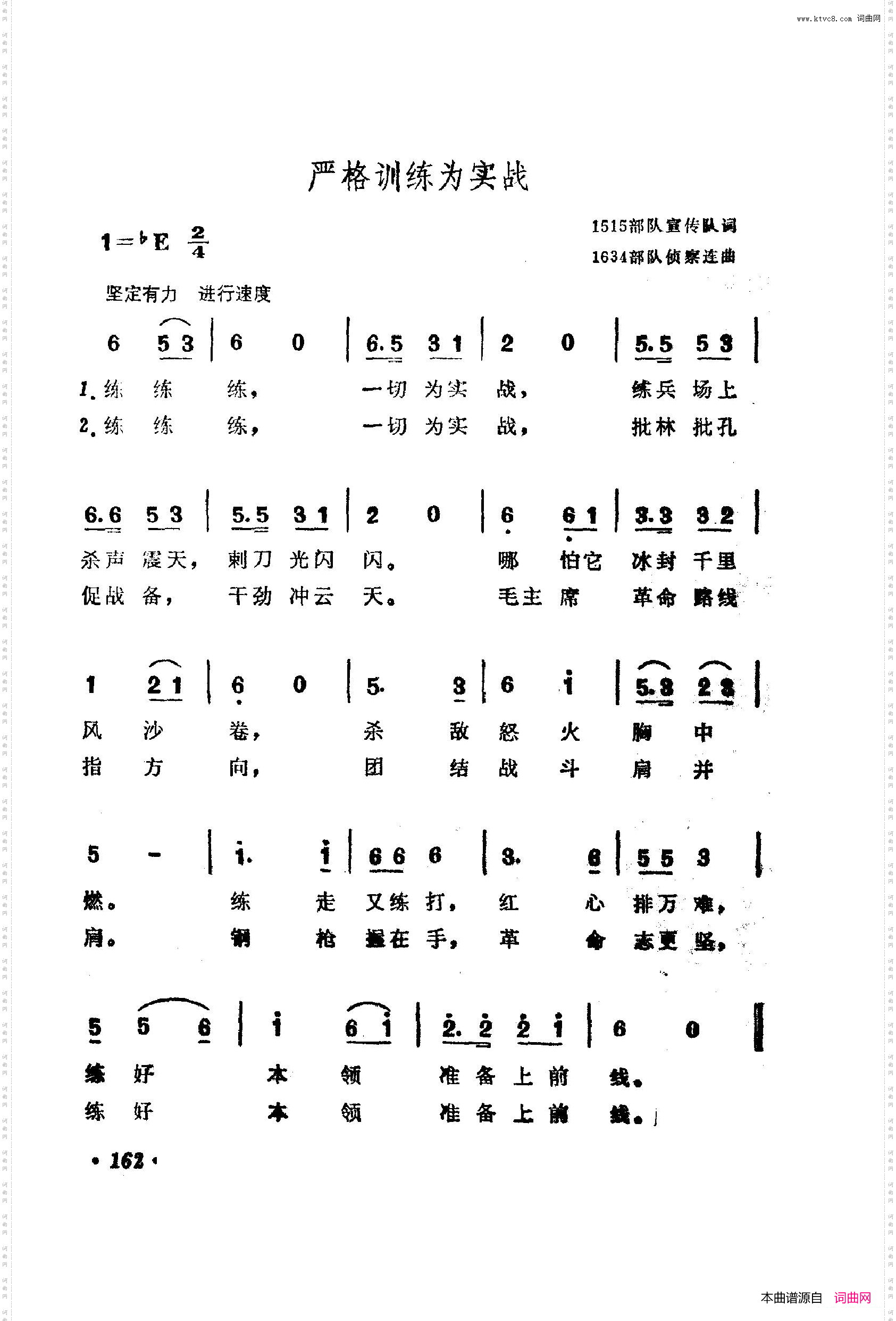 战地新歌第四集151-200