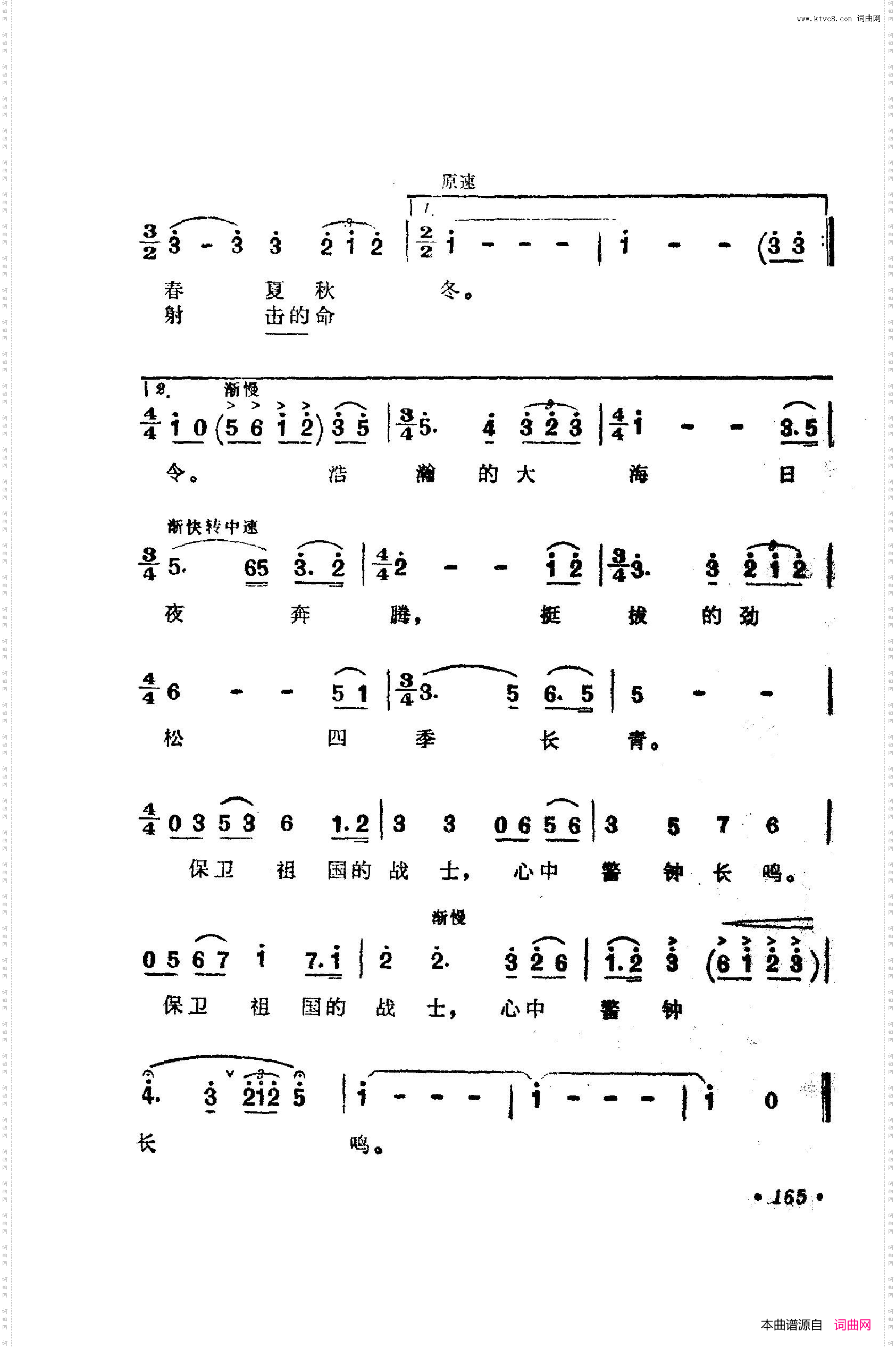 战地新歌第四集151-200